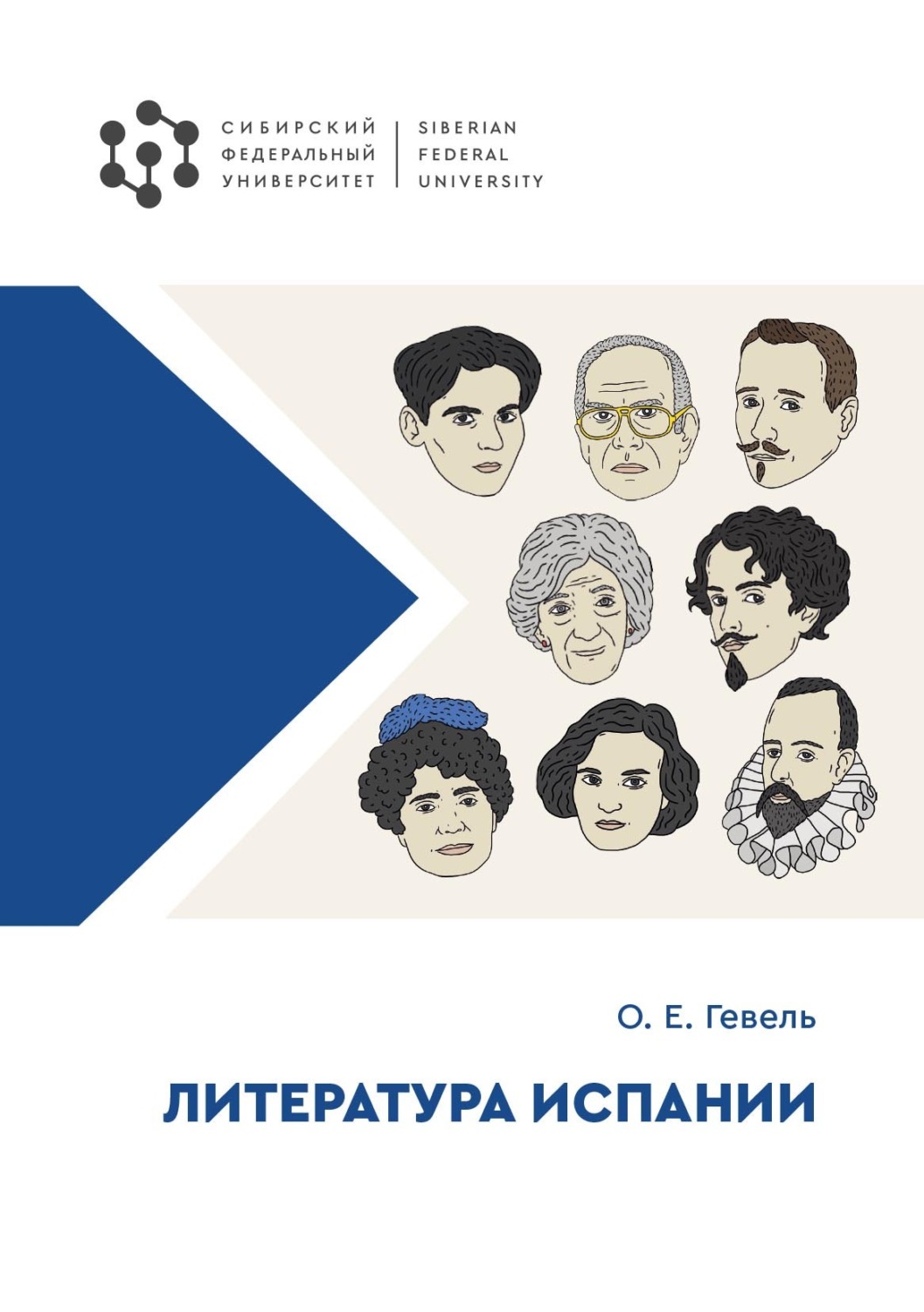 Обложка книги «Литература Испании»