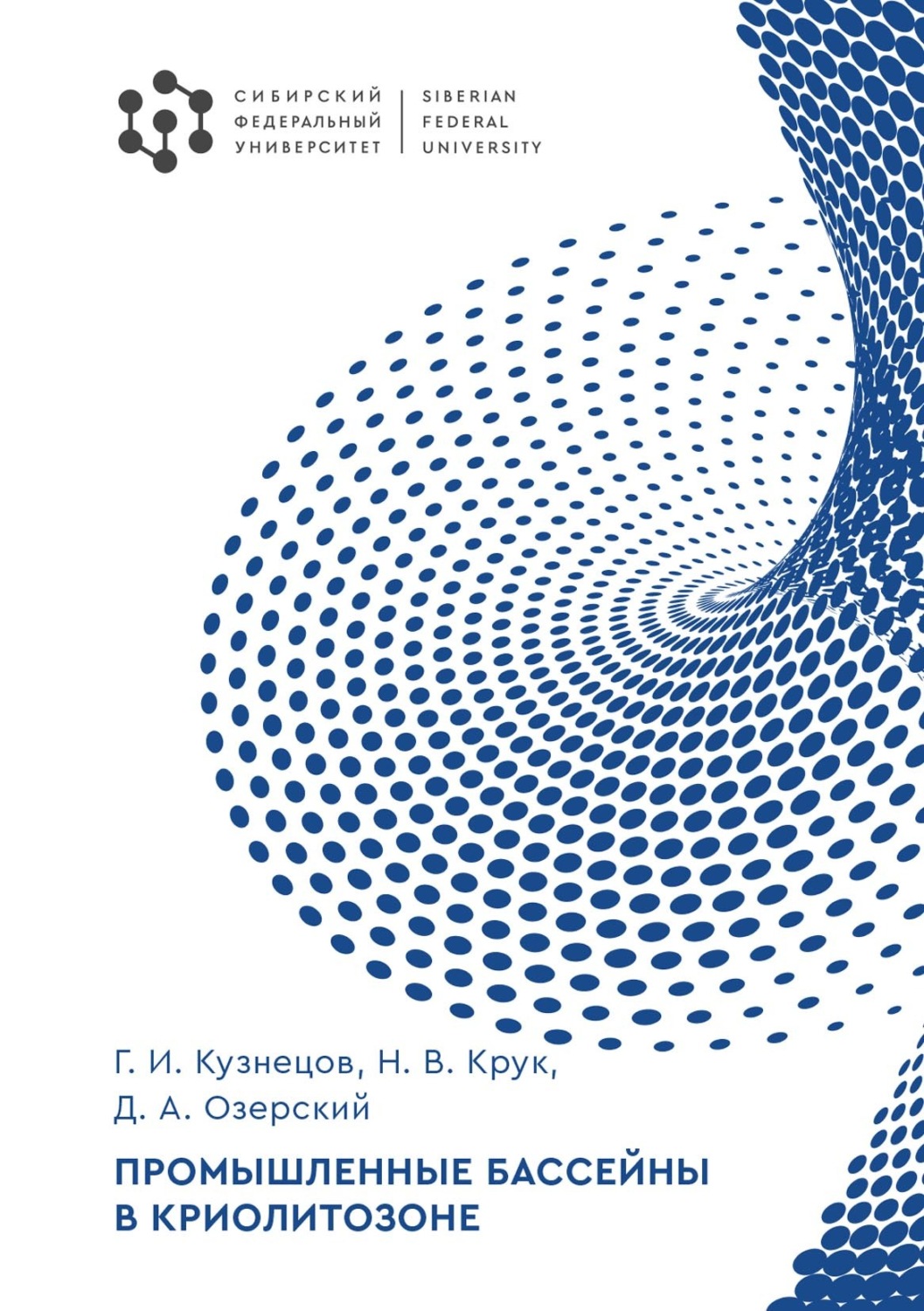 Обложка книги «Промышленные бассейны в криолитозоне»