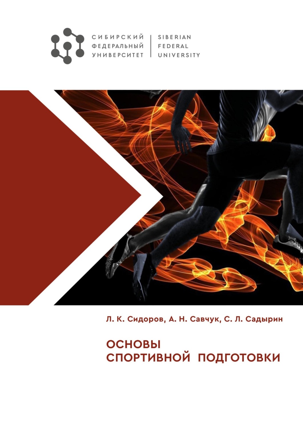 Обложка книги «Основы спортивной подготовки»