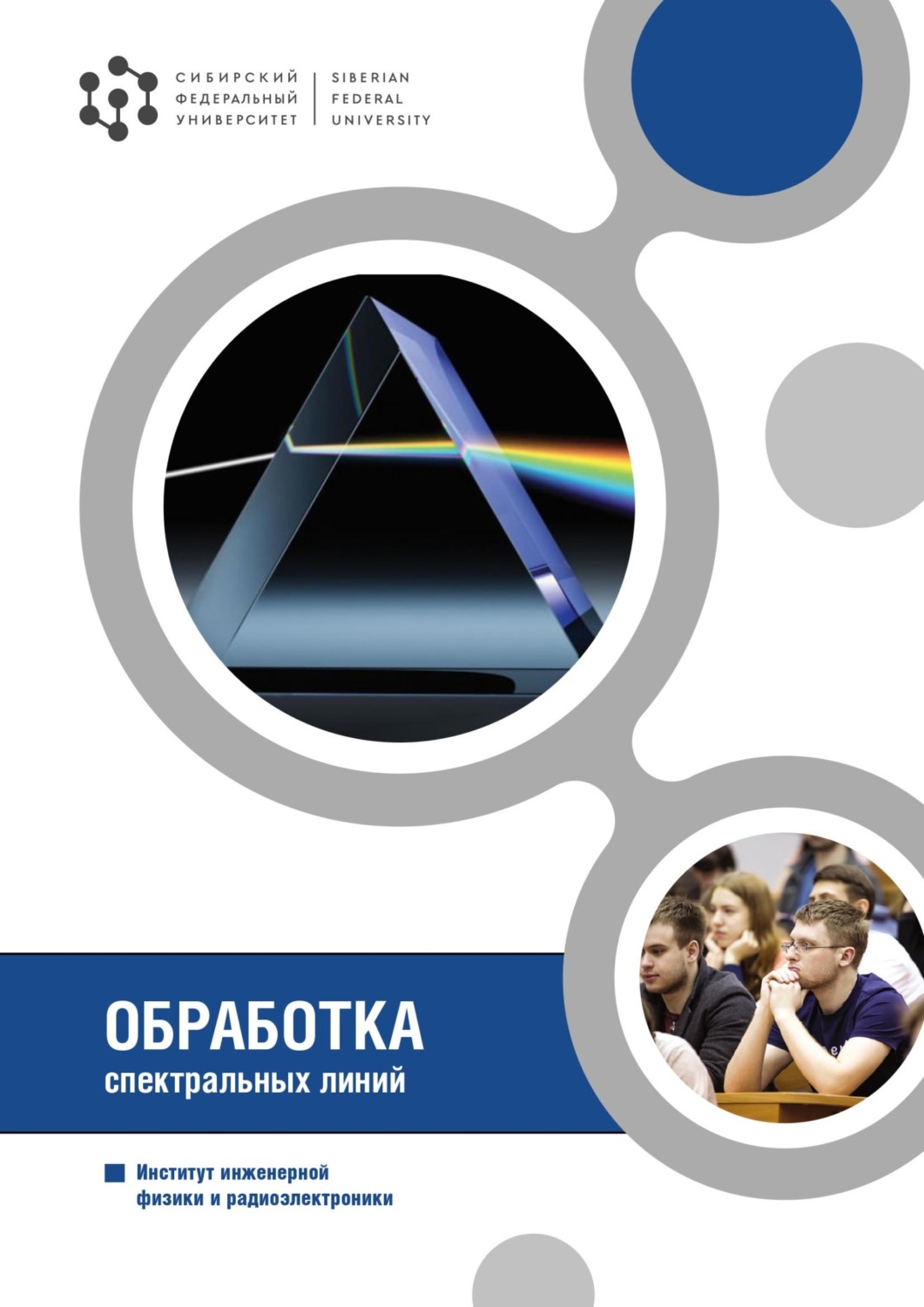 Обложка книги «Обработка спектральных линий»