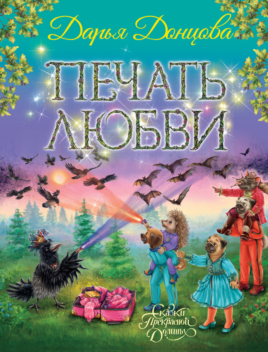 Обложка книги «Печать любви»