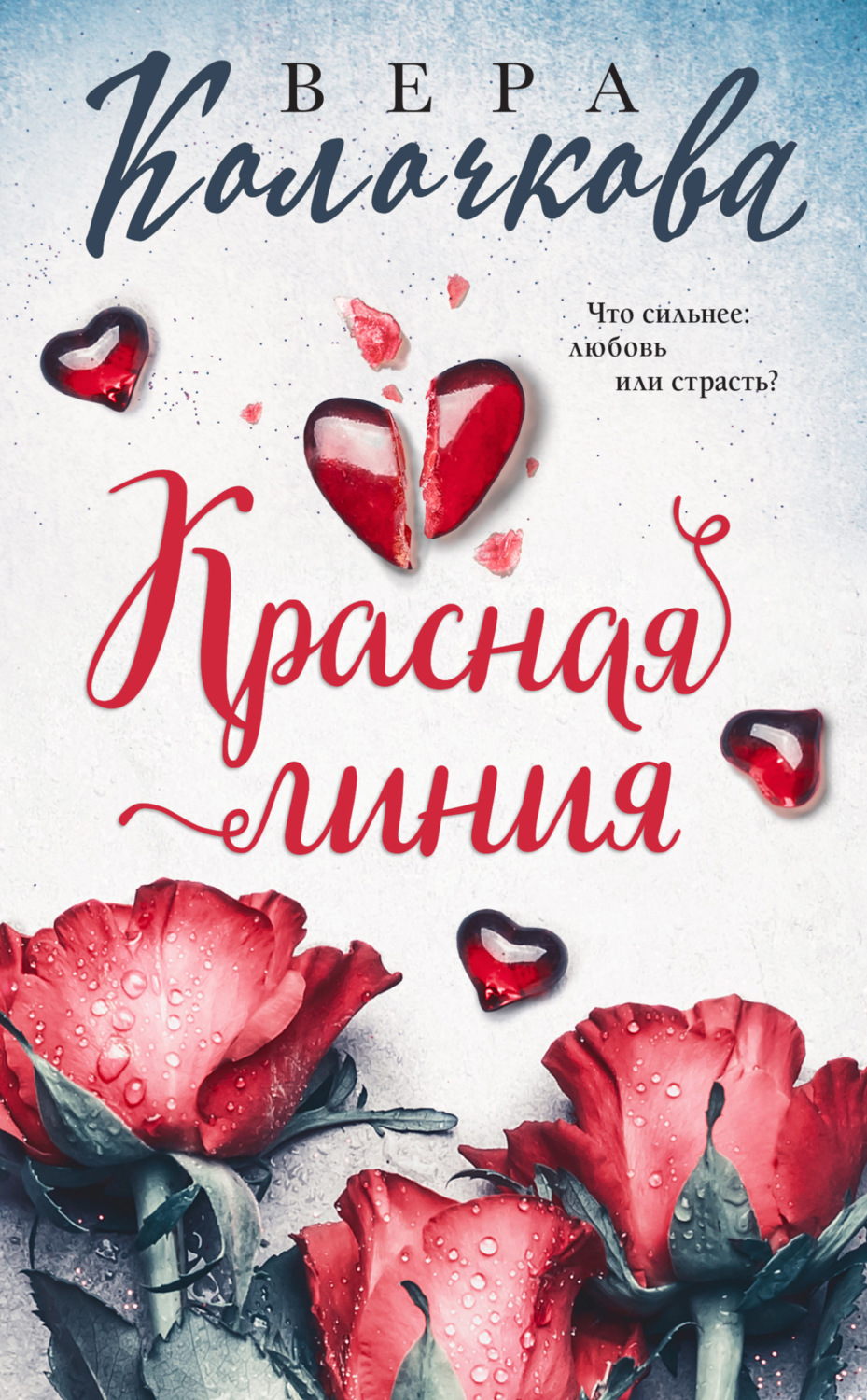 Обложка книги «Красная линия»