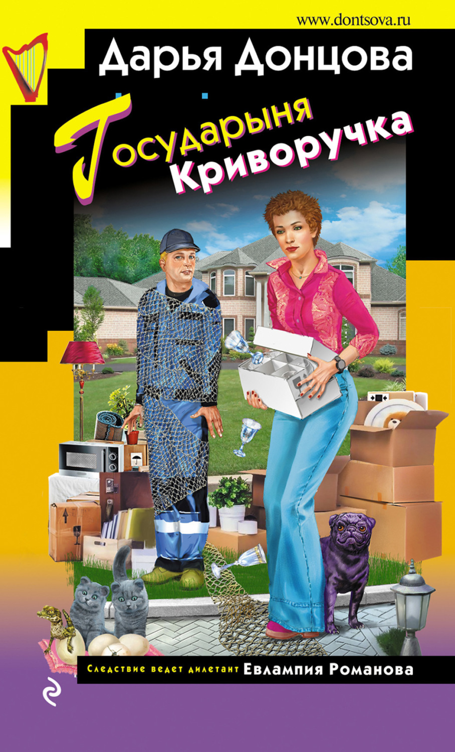 Обложка книги «Государыня Криворучка»