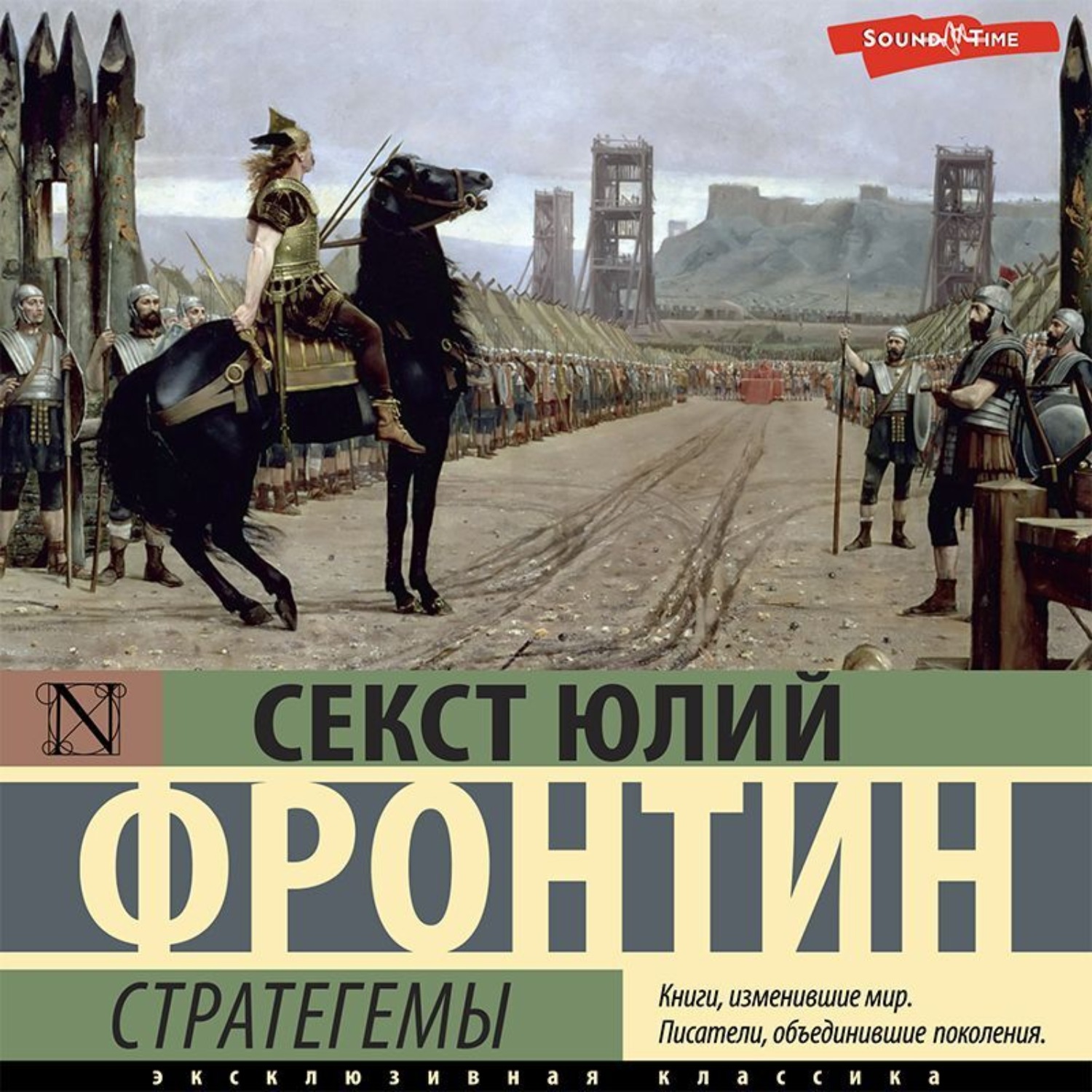 Обложка книги «Стратегемы»
