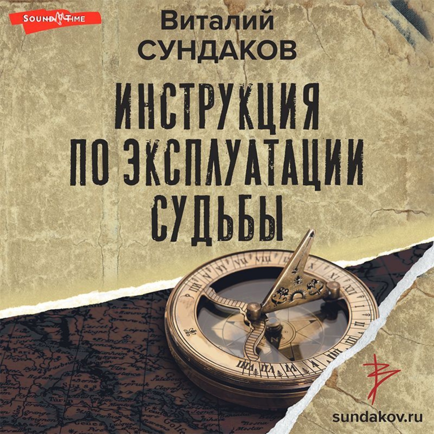 Обложка книги «Инструкция по эксплуатации судьбы»