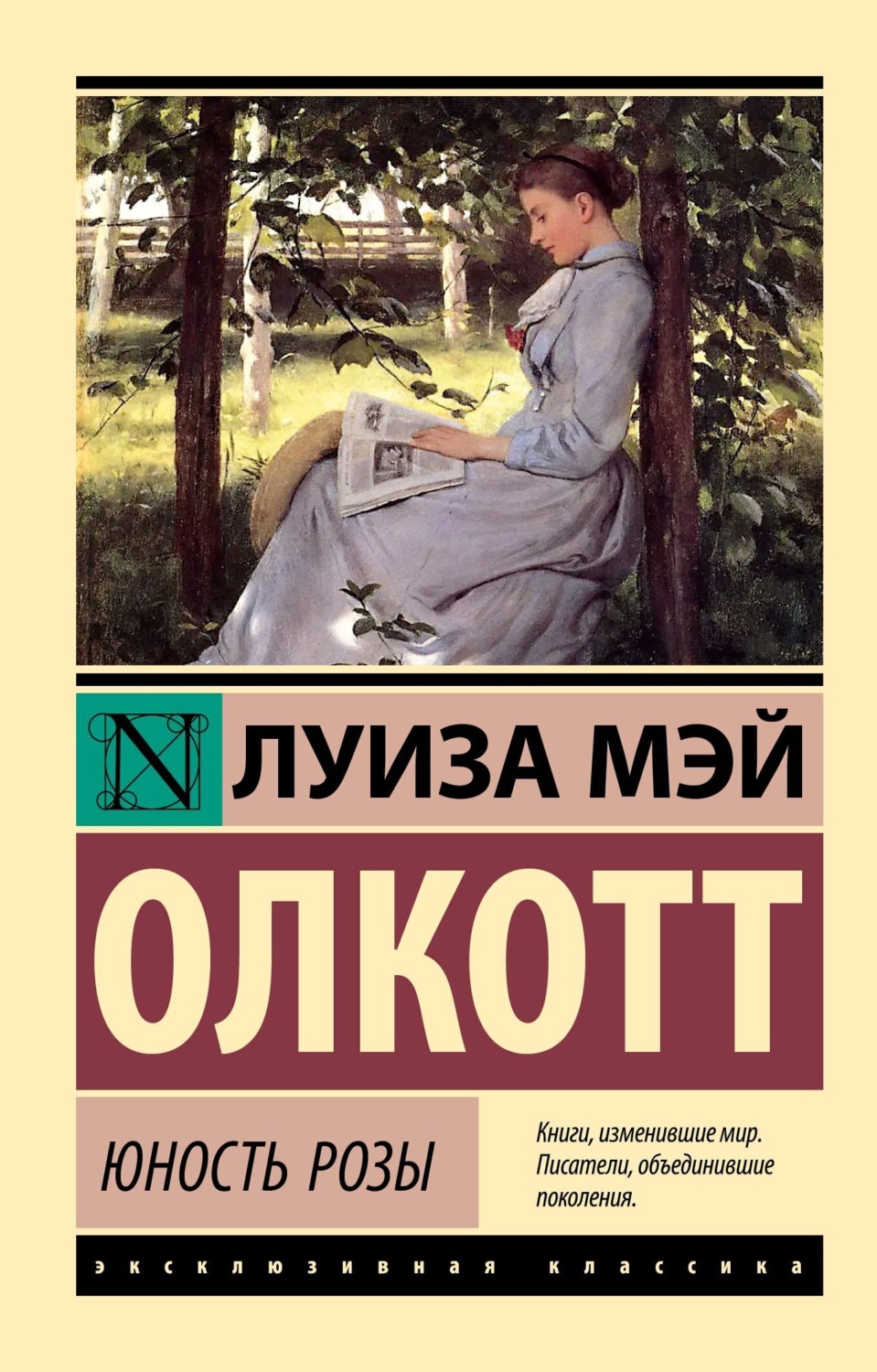 Обложка книги «Юность Розы»