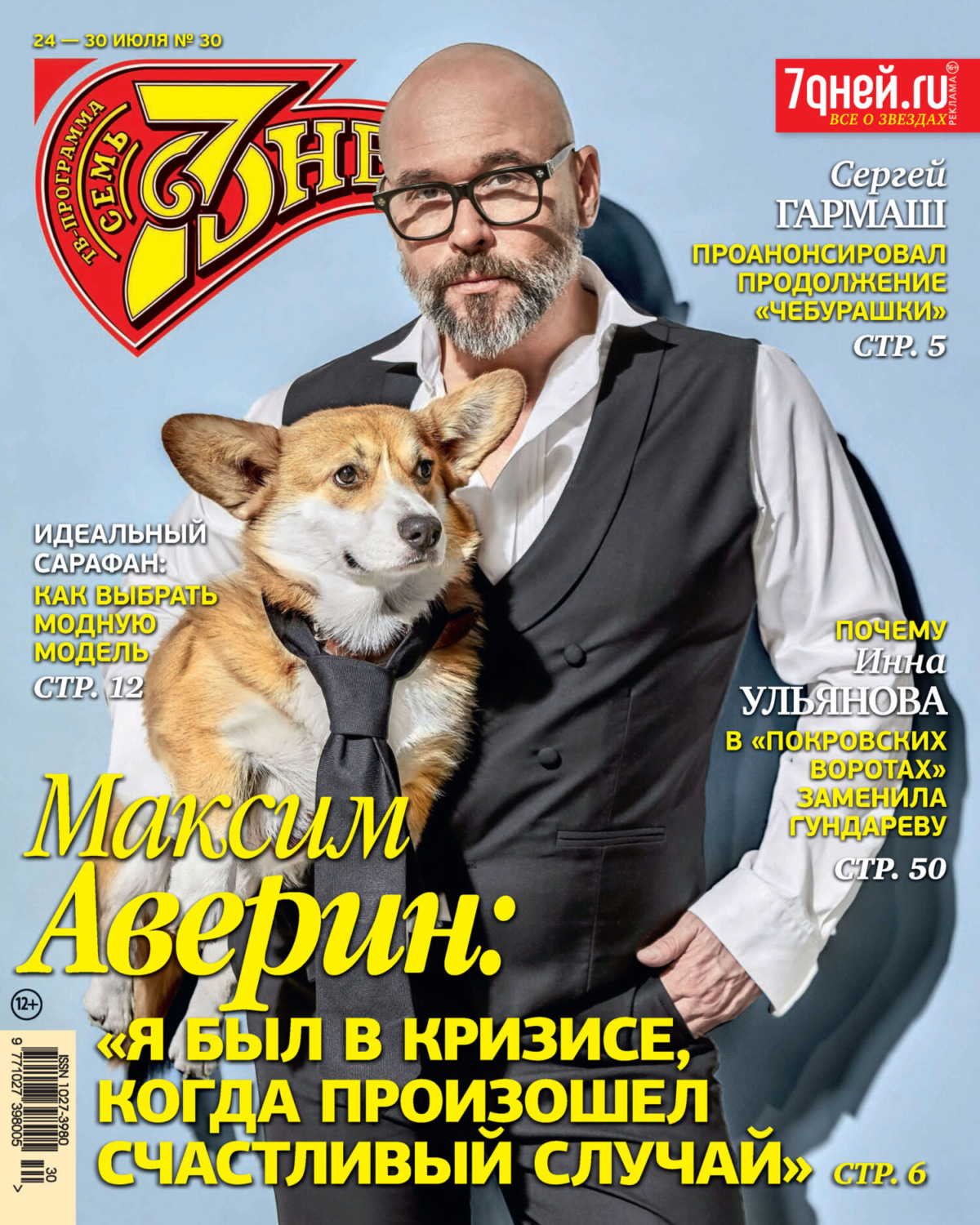 Обложка книги «Семь дней ТВ-программа №30/2023»