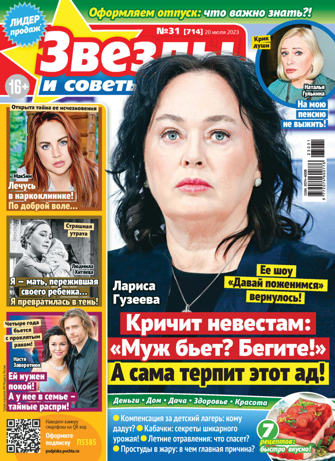 Обложка книги «Звёзды и советы №31/2023»