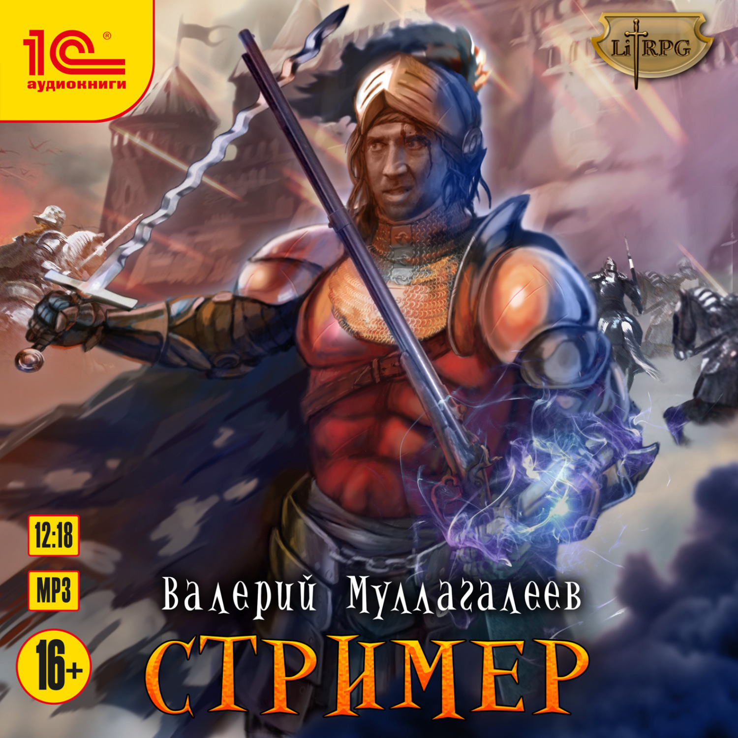 Обложка книги «Стример»