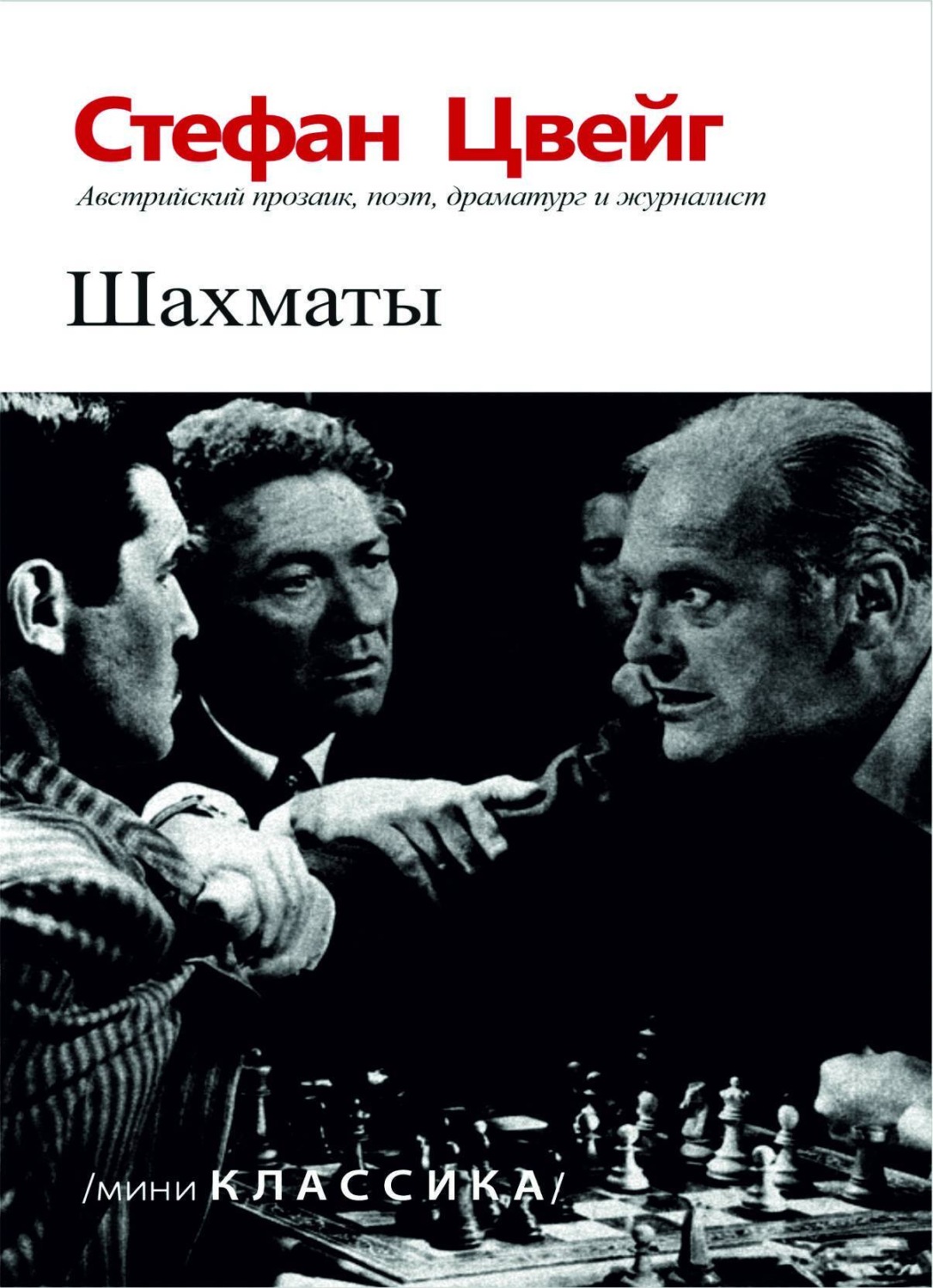 Обложка книги «Шахматы»