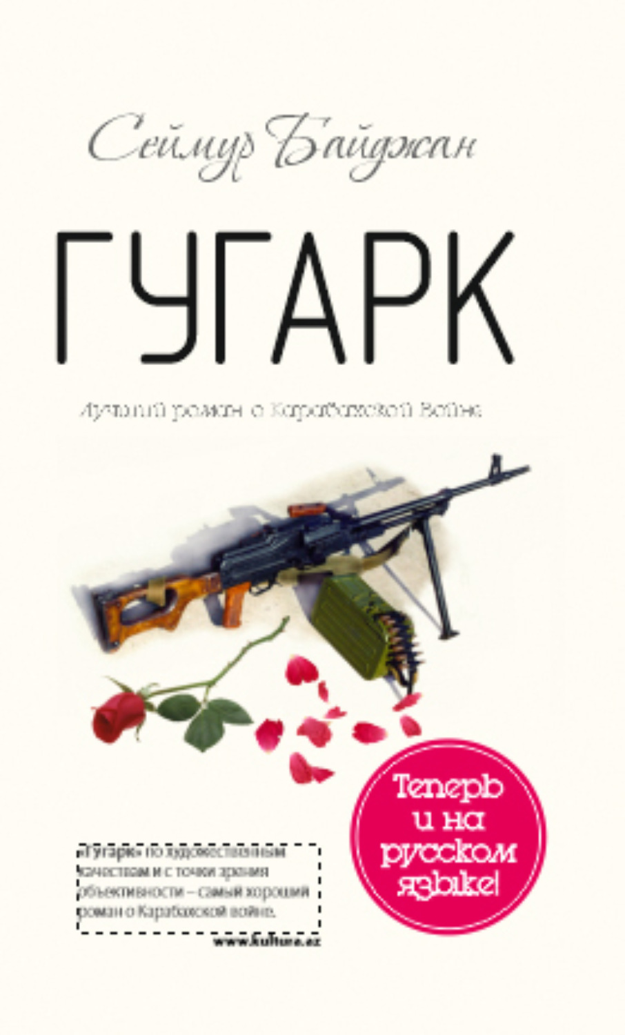 Обложка книги «ГУГАРК»