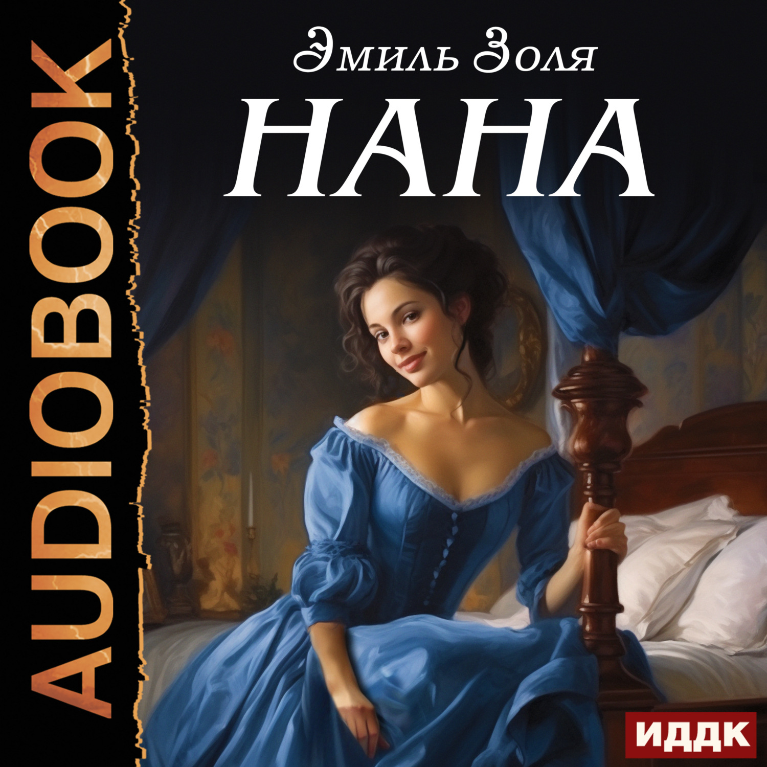 Обложка книги «Нана»