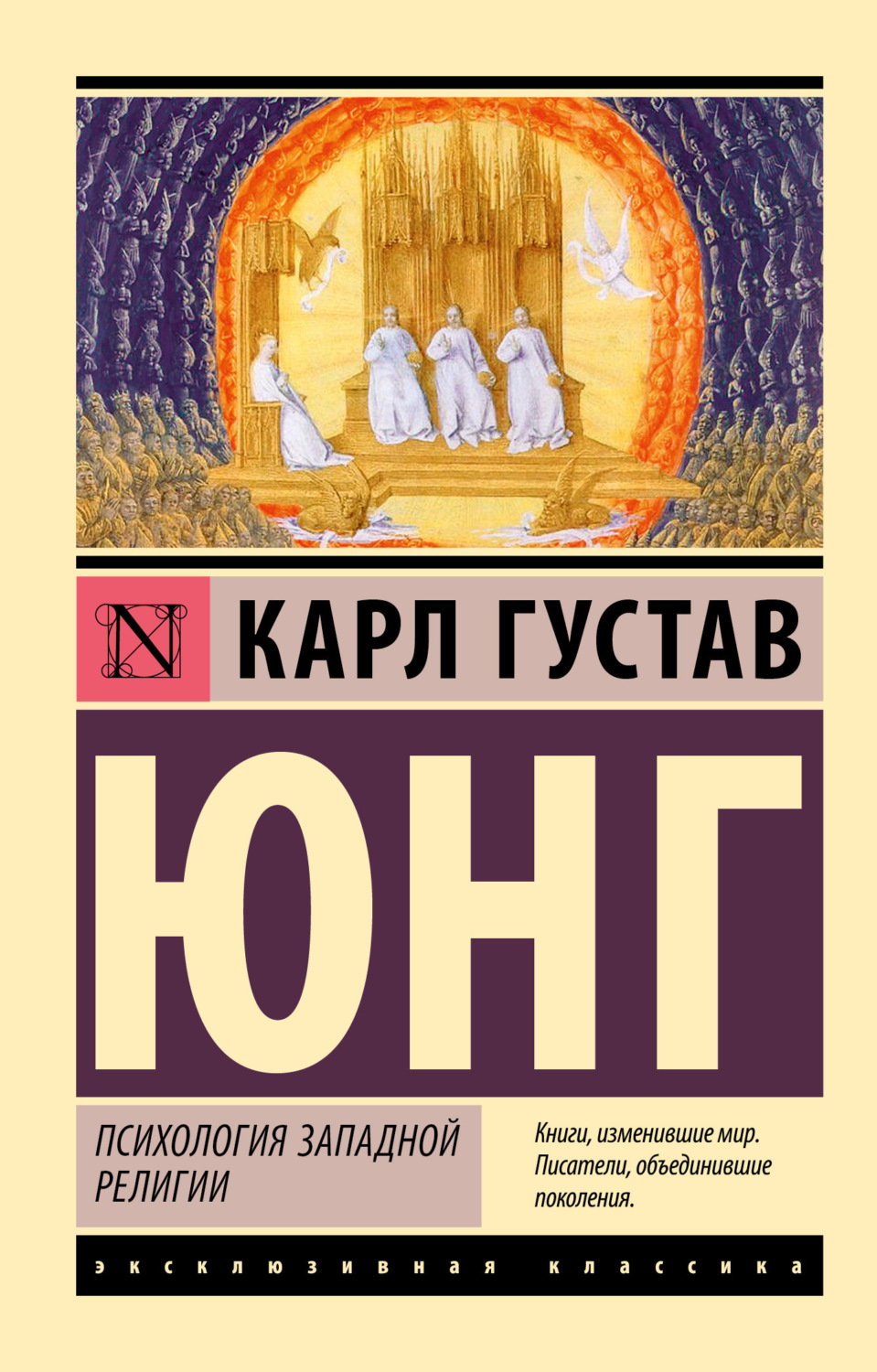 Обложка книги «Психология западной религии»