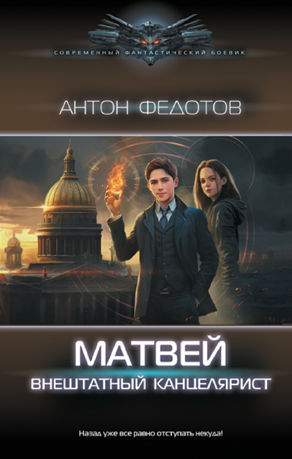 Обложка книги «Матвей. Внештатный канцелярист»