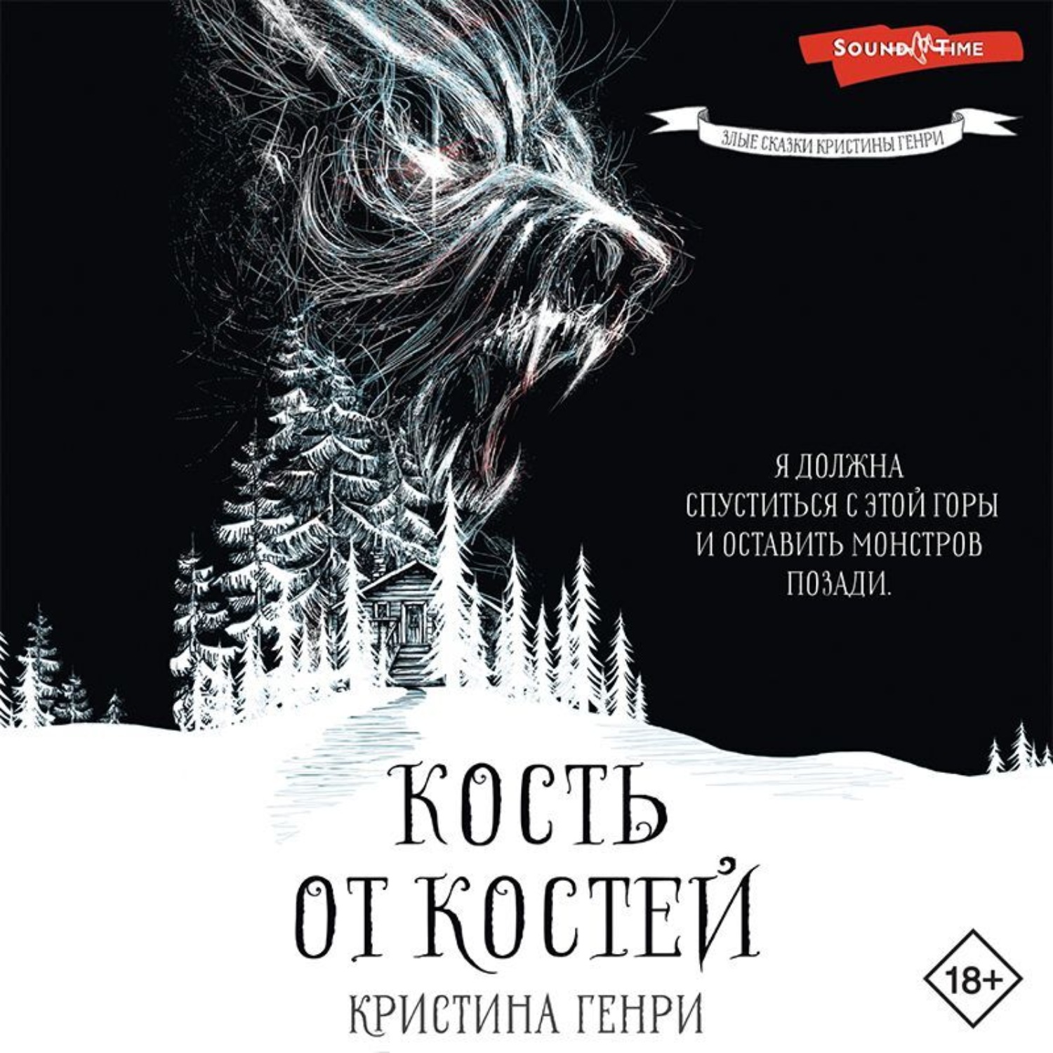 Обложка книги «Кость от костей»
