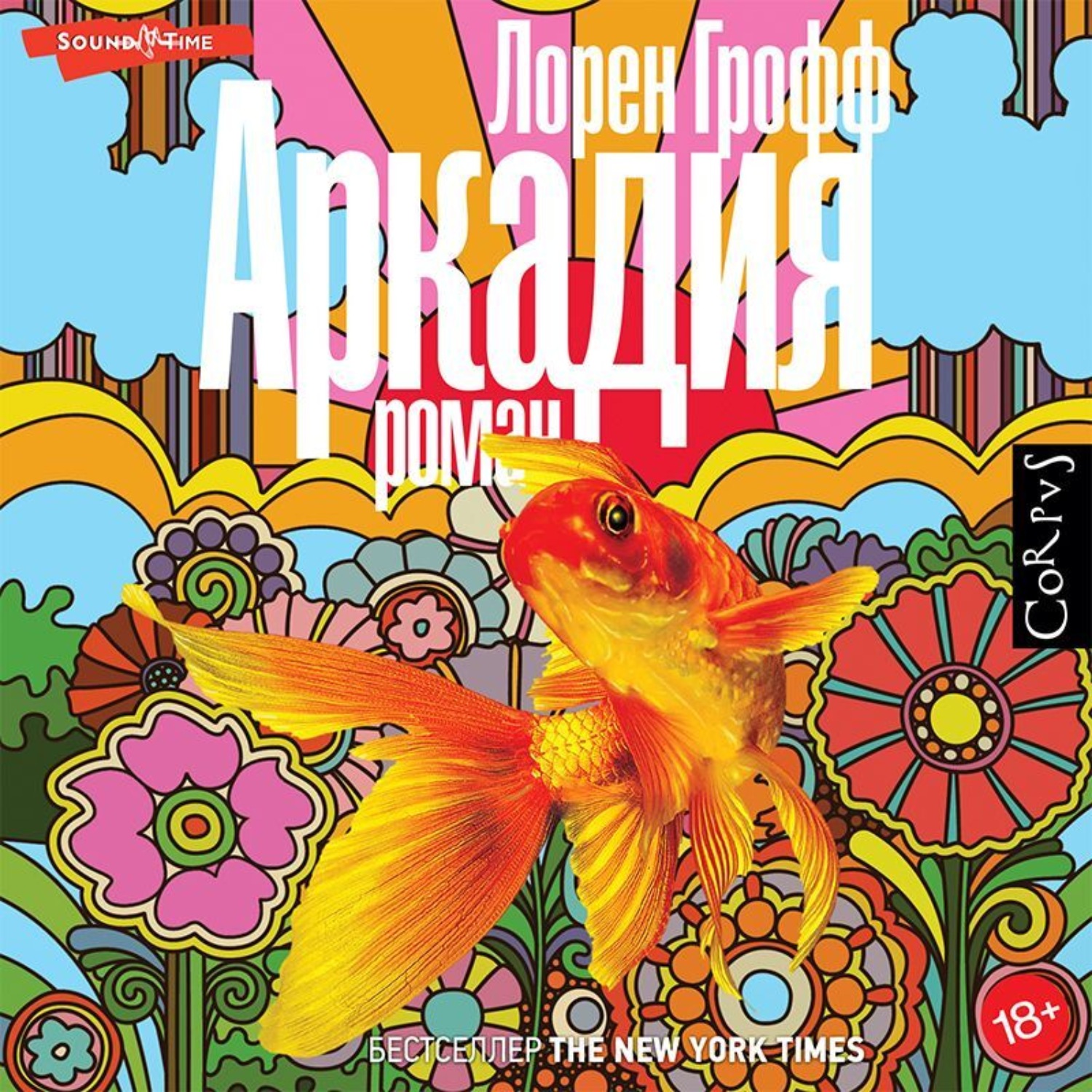 Обложка книги «Аркадия»