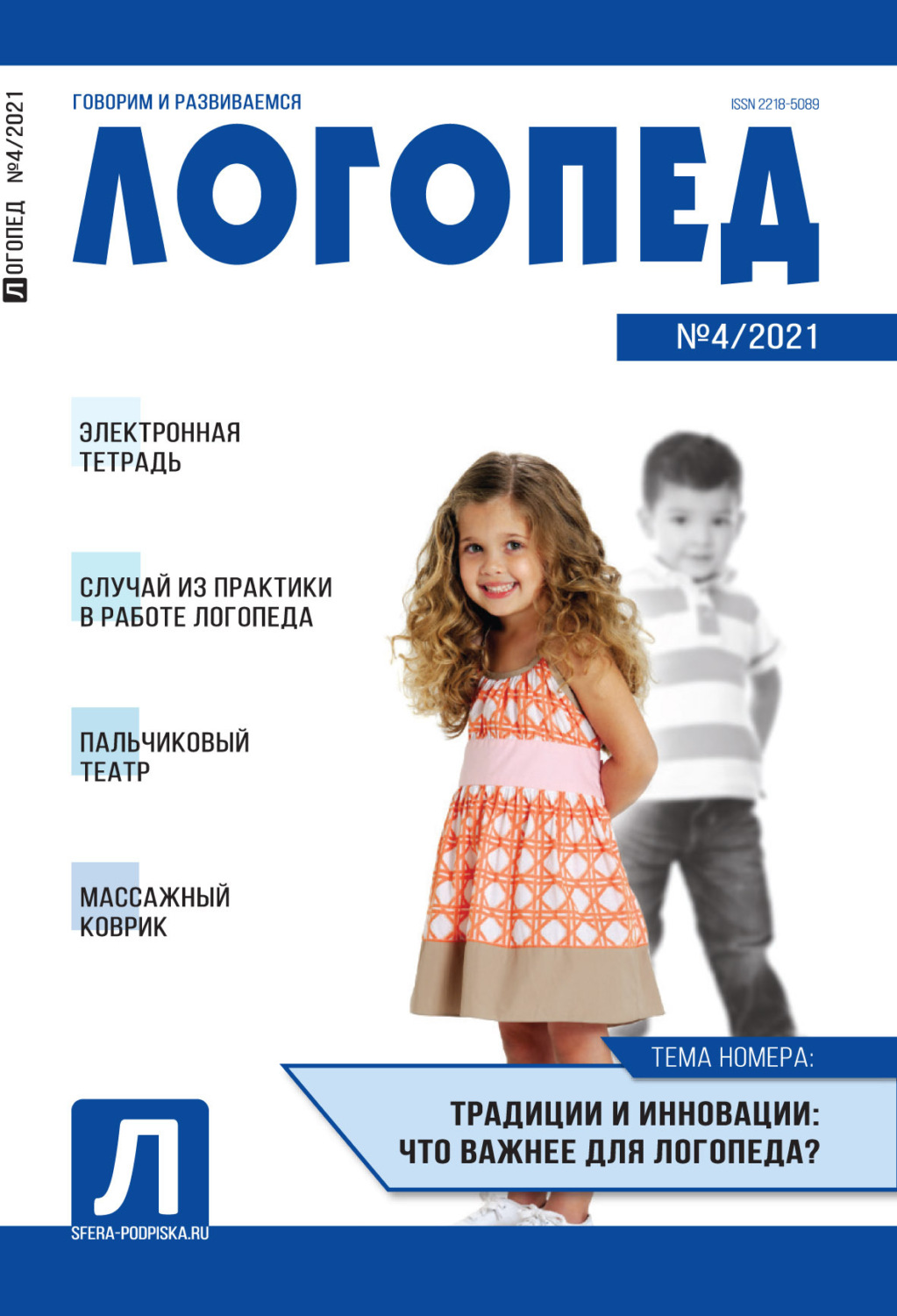 Обложка книги «Логопед, №04 / 2021»