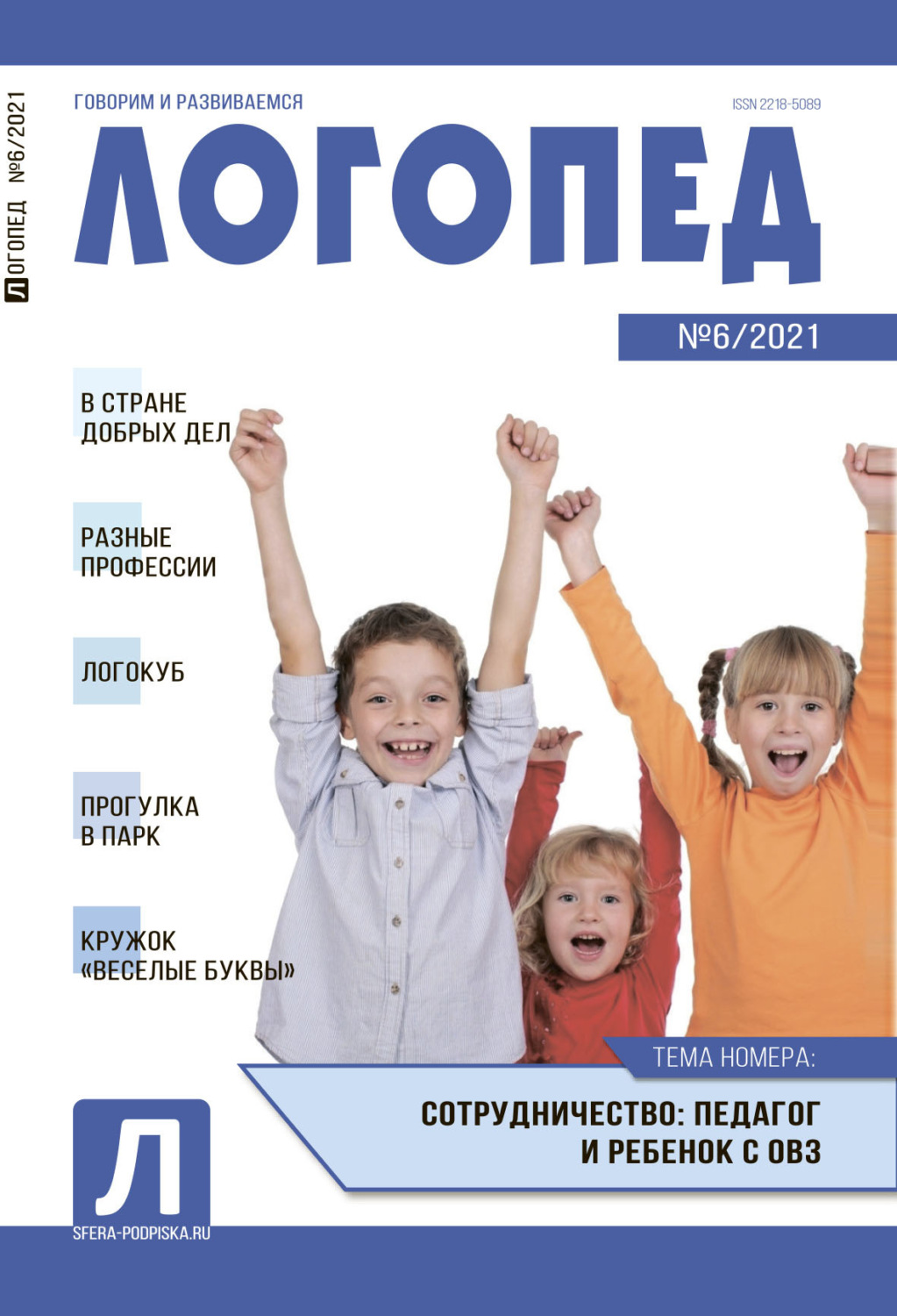 Обложка книги «Логопед, №06 / 2021»