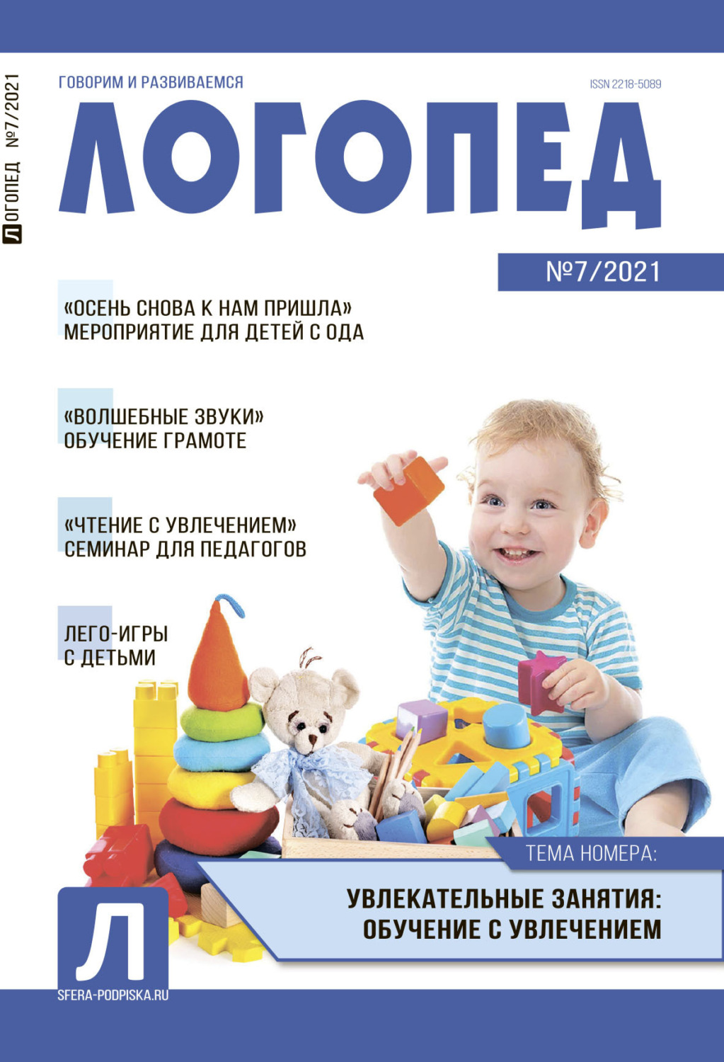 Обложка книги «Логопед, №07 / 2021»