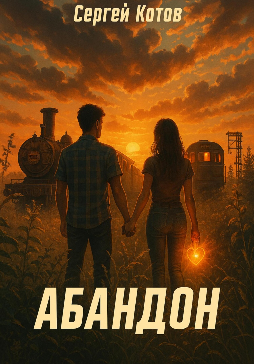 Обложка книги «Абандон»