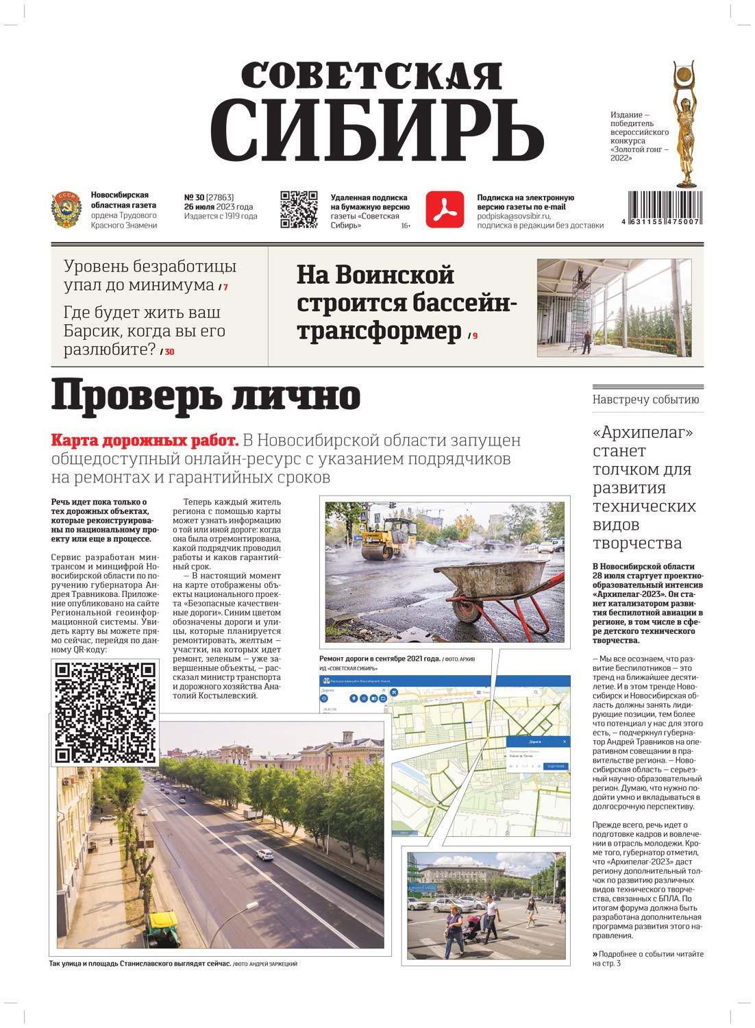 Обложка книги «Газета «Советская Сибирь» №30(27863) от 26.07.2023»