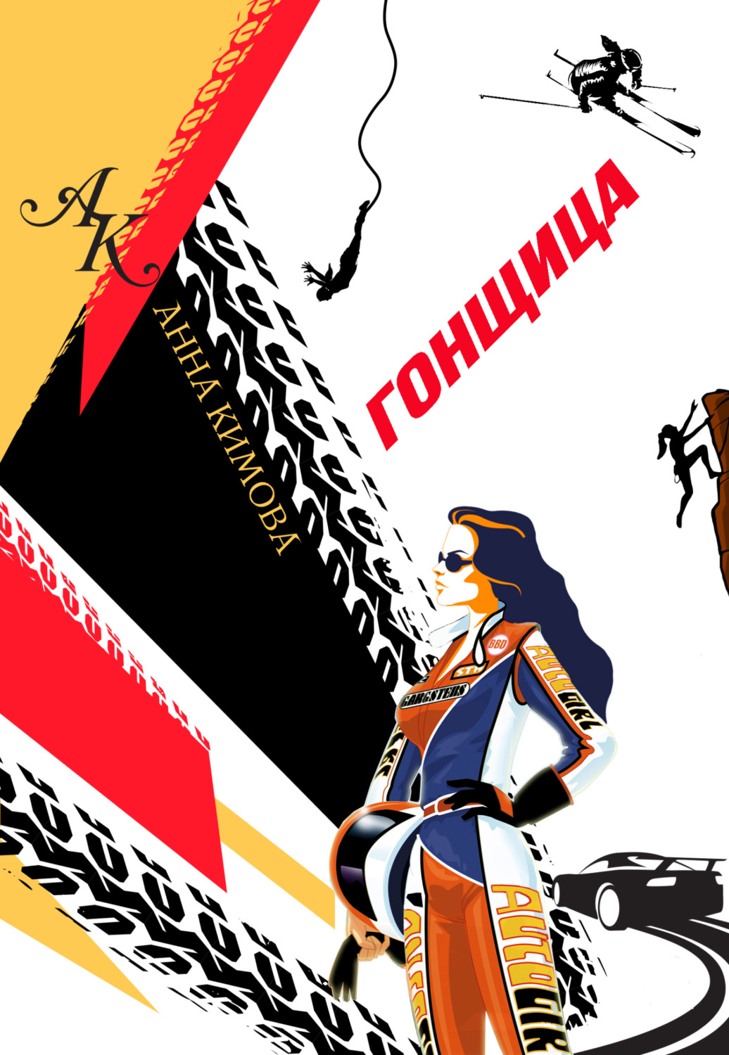 Обложка книги «Гонщица»