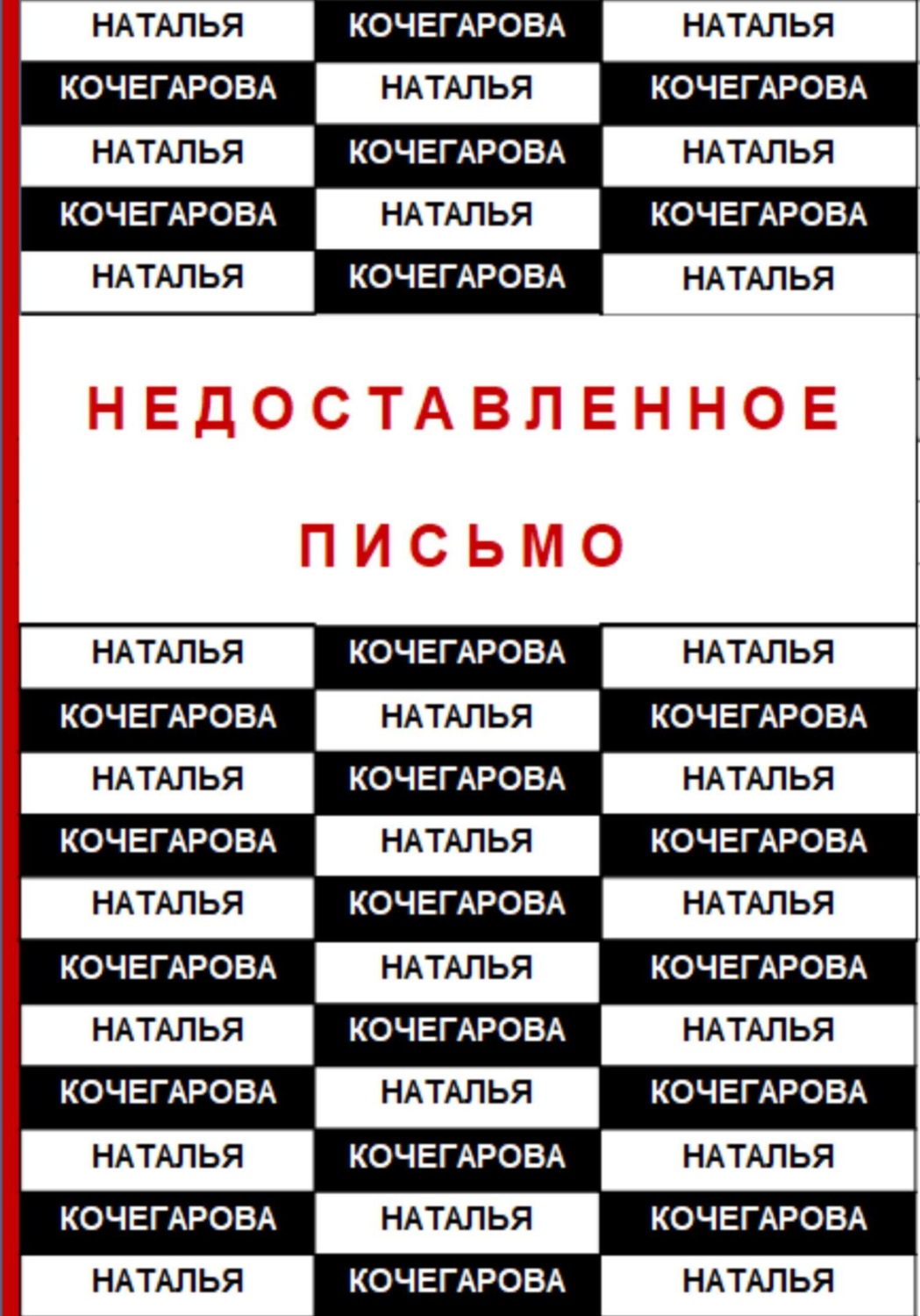 Обложка книги «Недоставленное письмо»