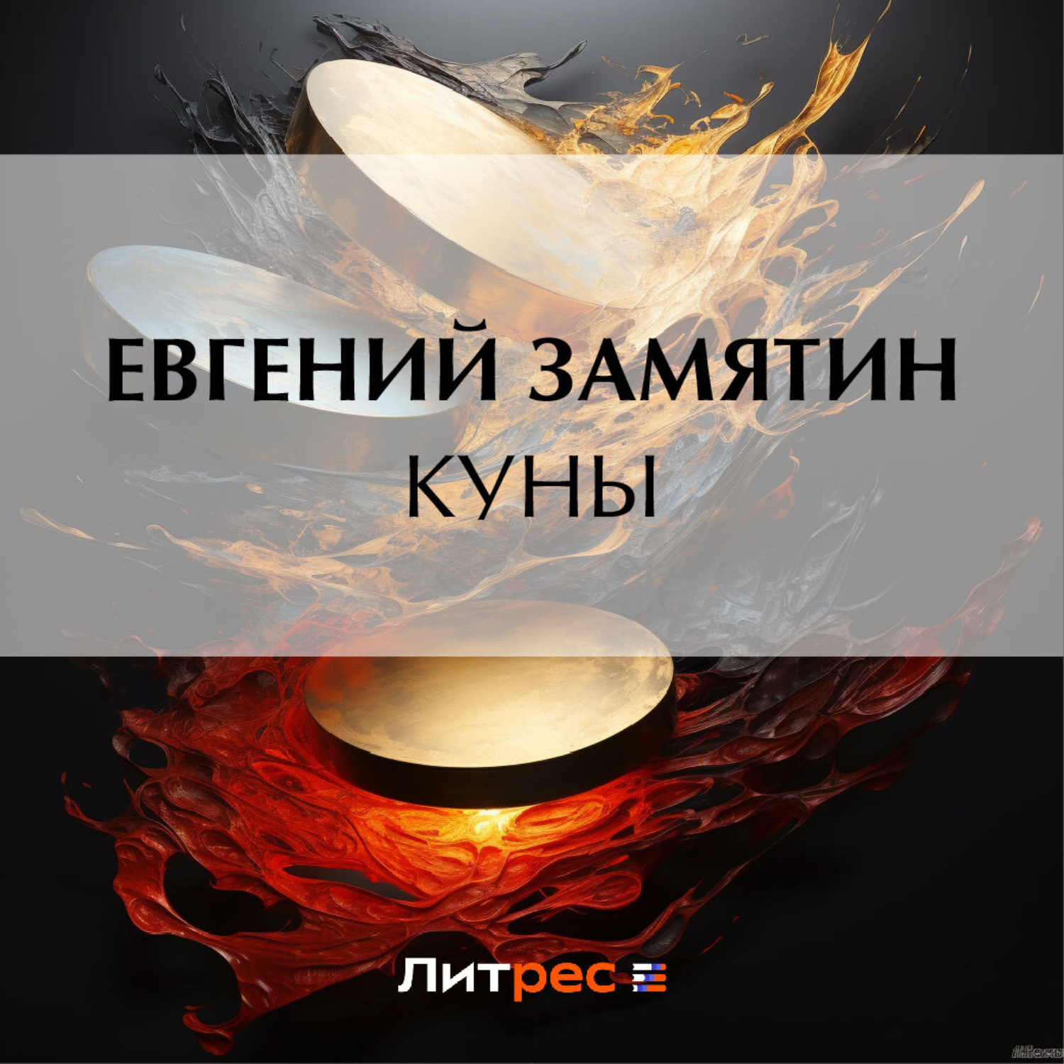 Обложка книги «Куны»