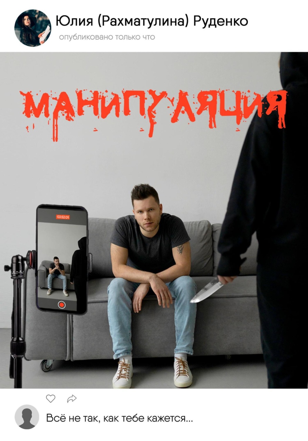 Обложка книги «Манипуляция»