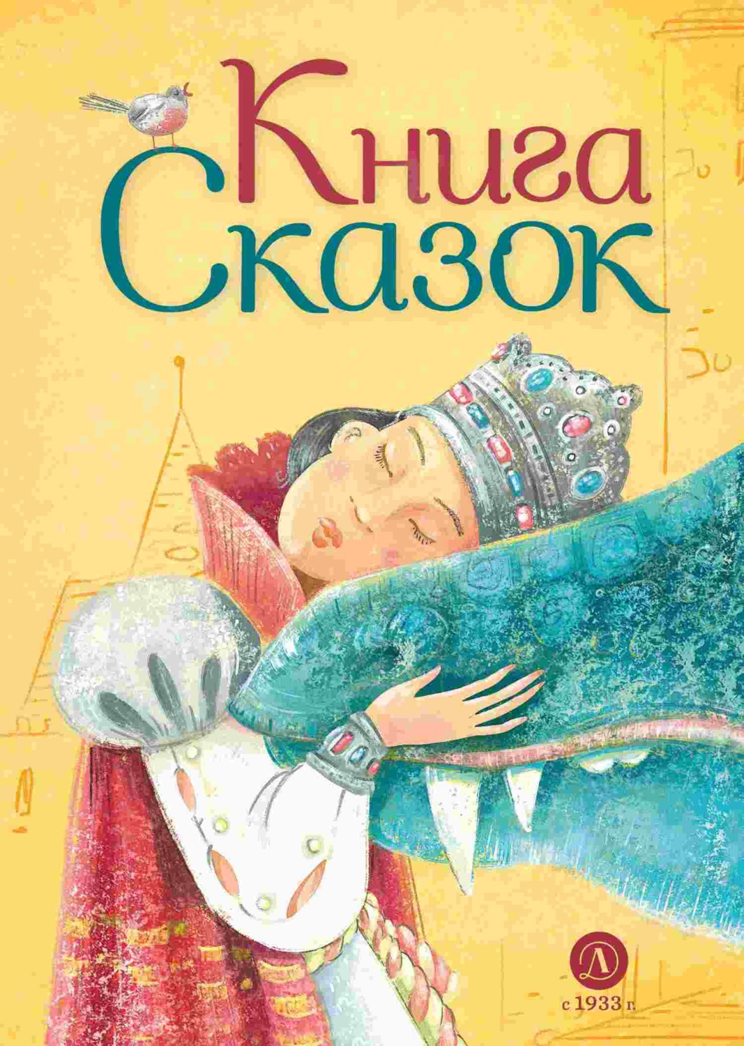 Обложка книги «Книга сказок»