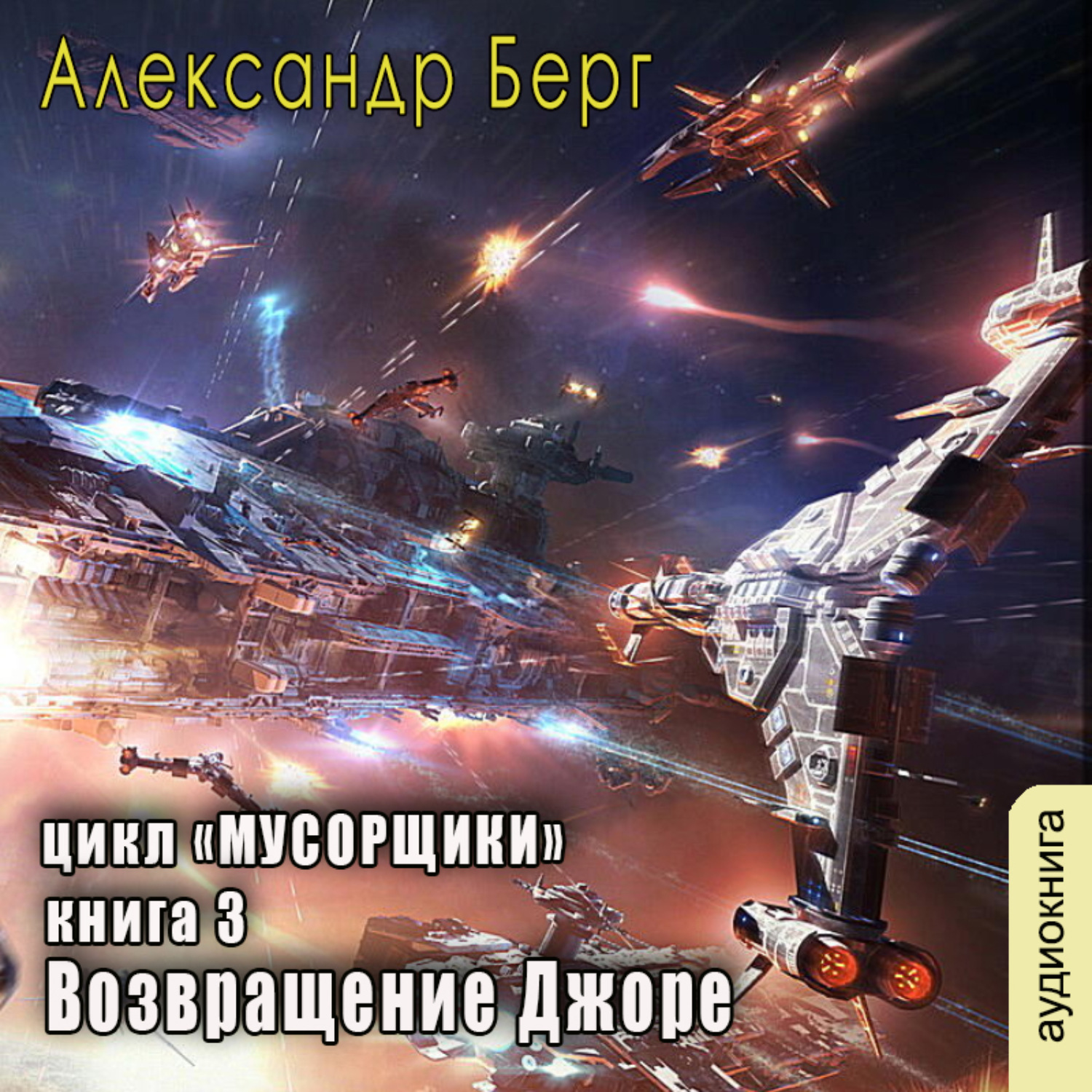 Обложка книги «Возвращение Джоре»