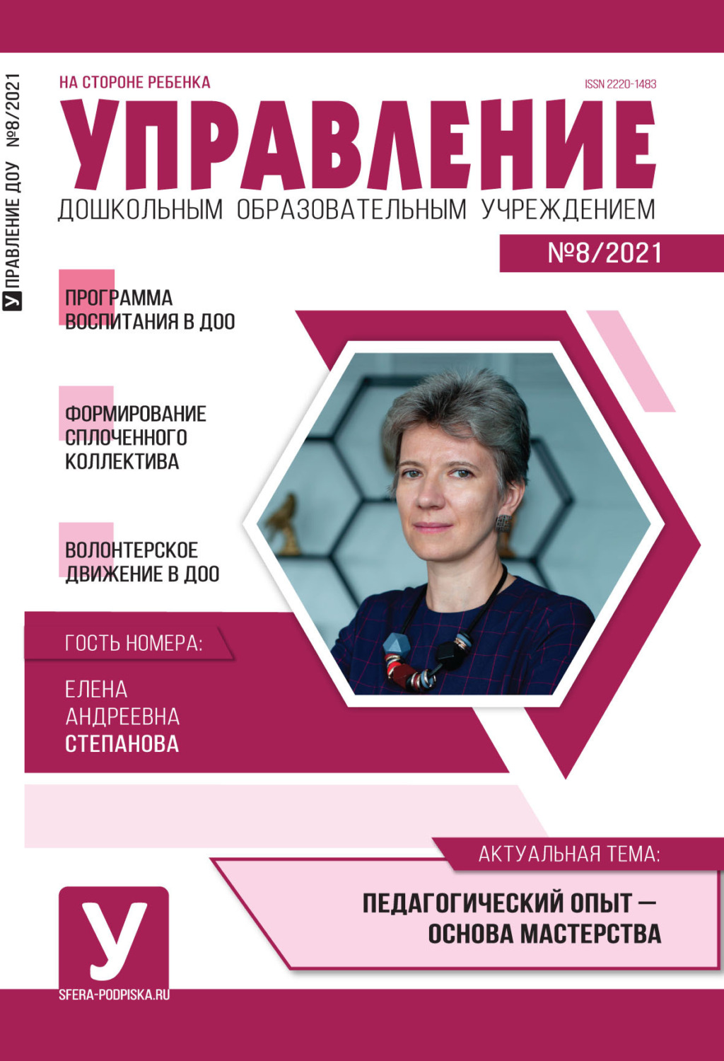 Обложка книги «Управление ДОУ № 08 / 2021»