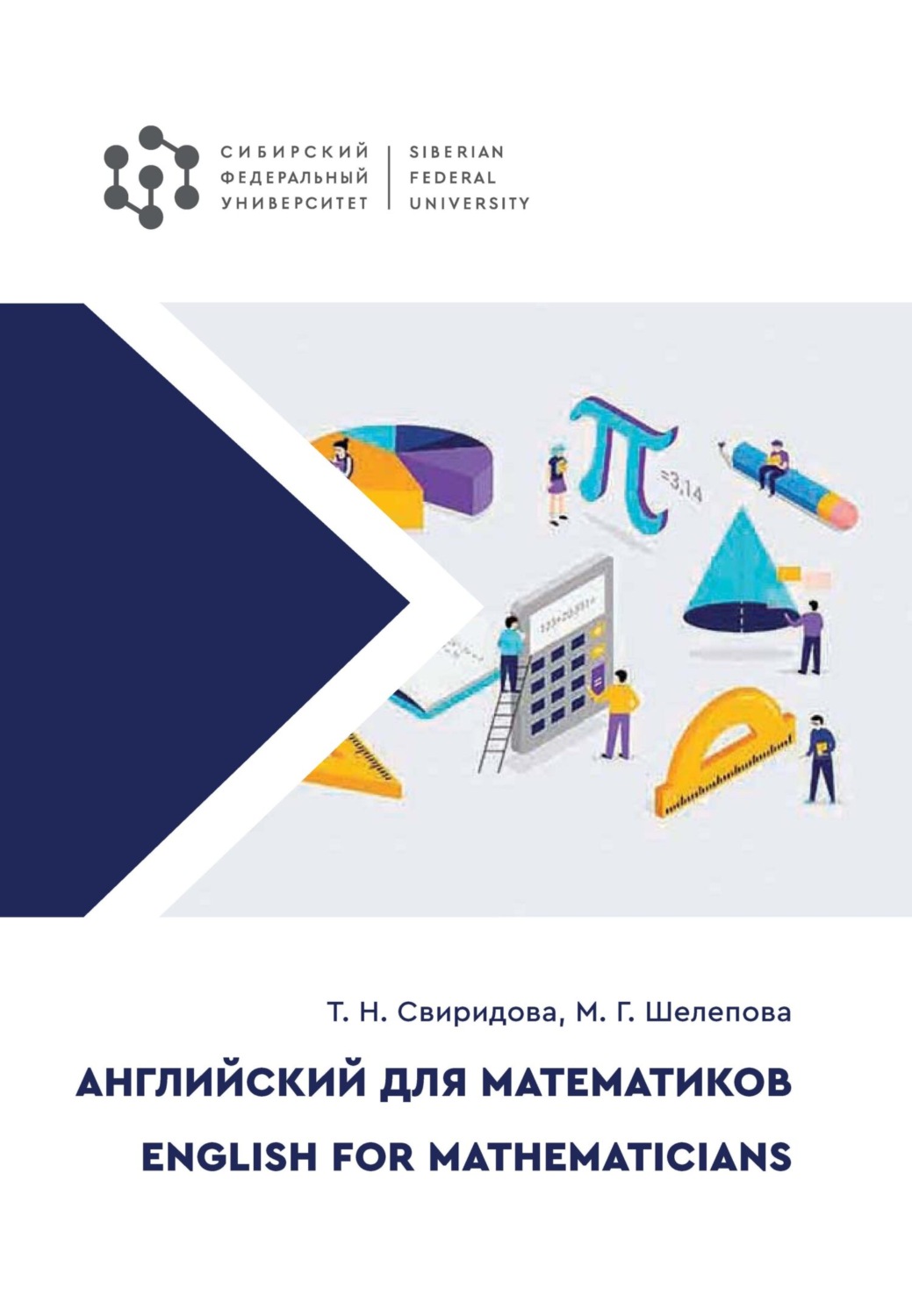 Обложка книги «Английский для математиков / English for Mathematicians»
