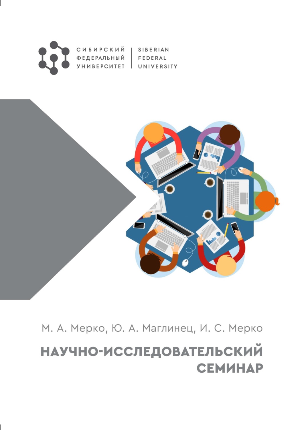 Обложка книги «Научно-исследовательский семинар»