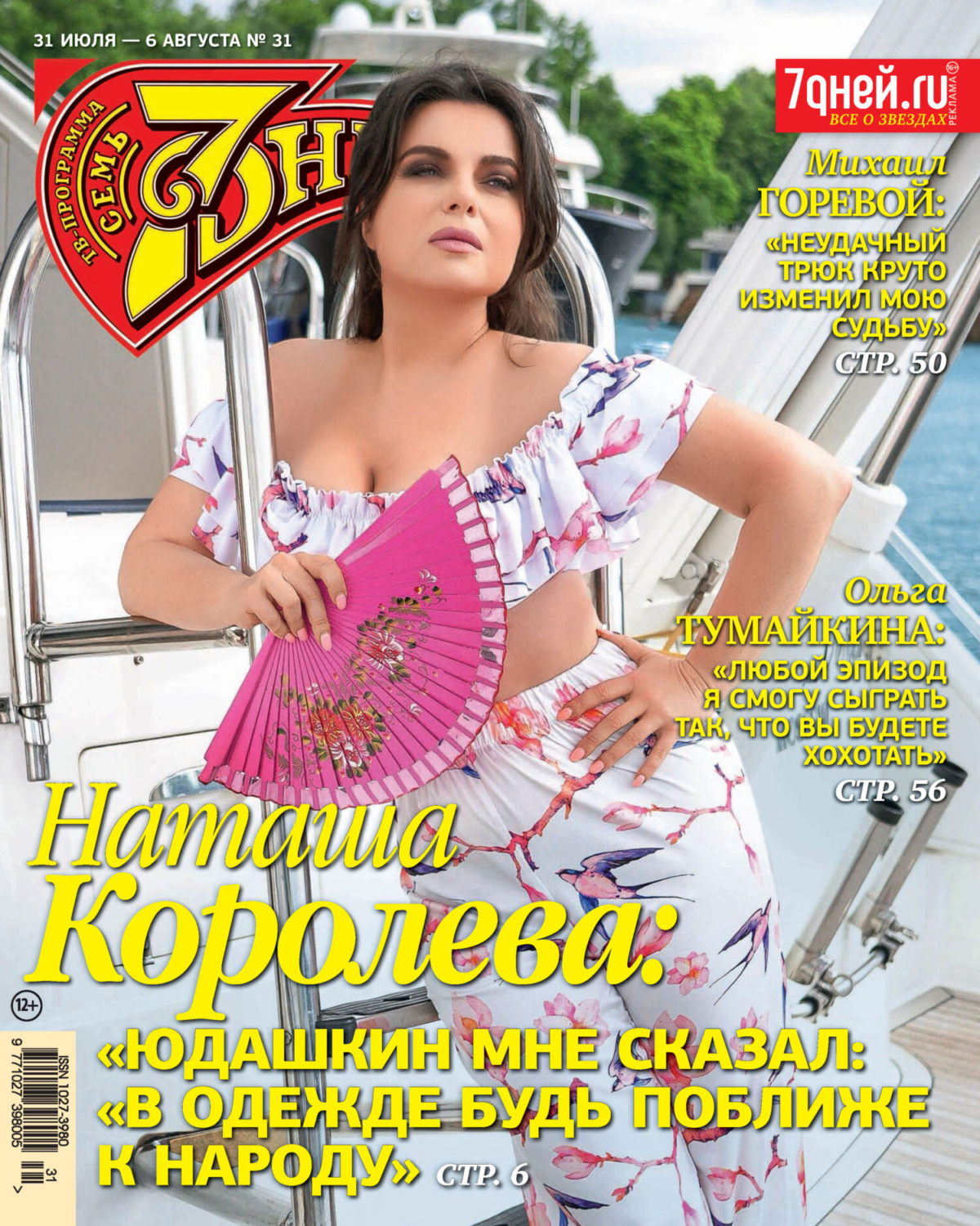 Обложка книги «Семь дней ТВ-программа №31/2023»
