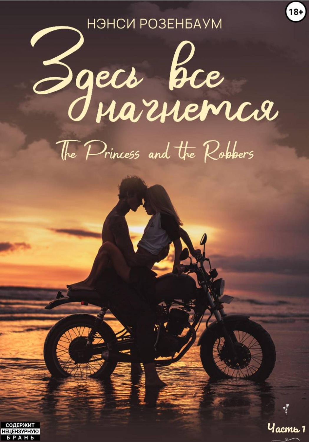Обложка книги «Здесь все начнется»