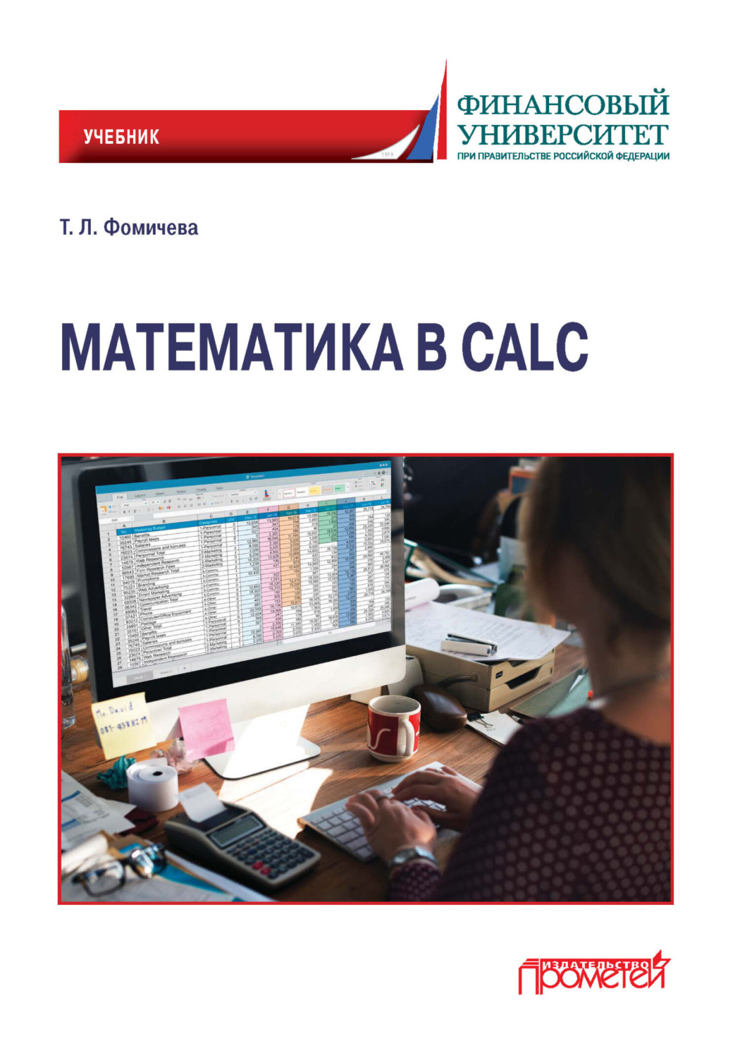 Обложка книги «Математика в Calc»
