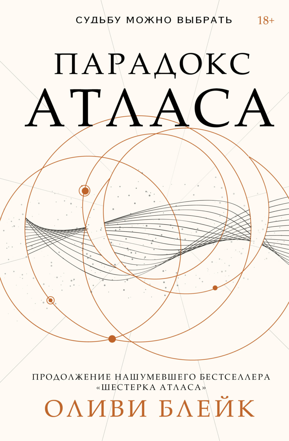 Обложка книги «Парадокс Атласа»