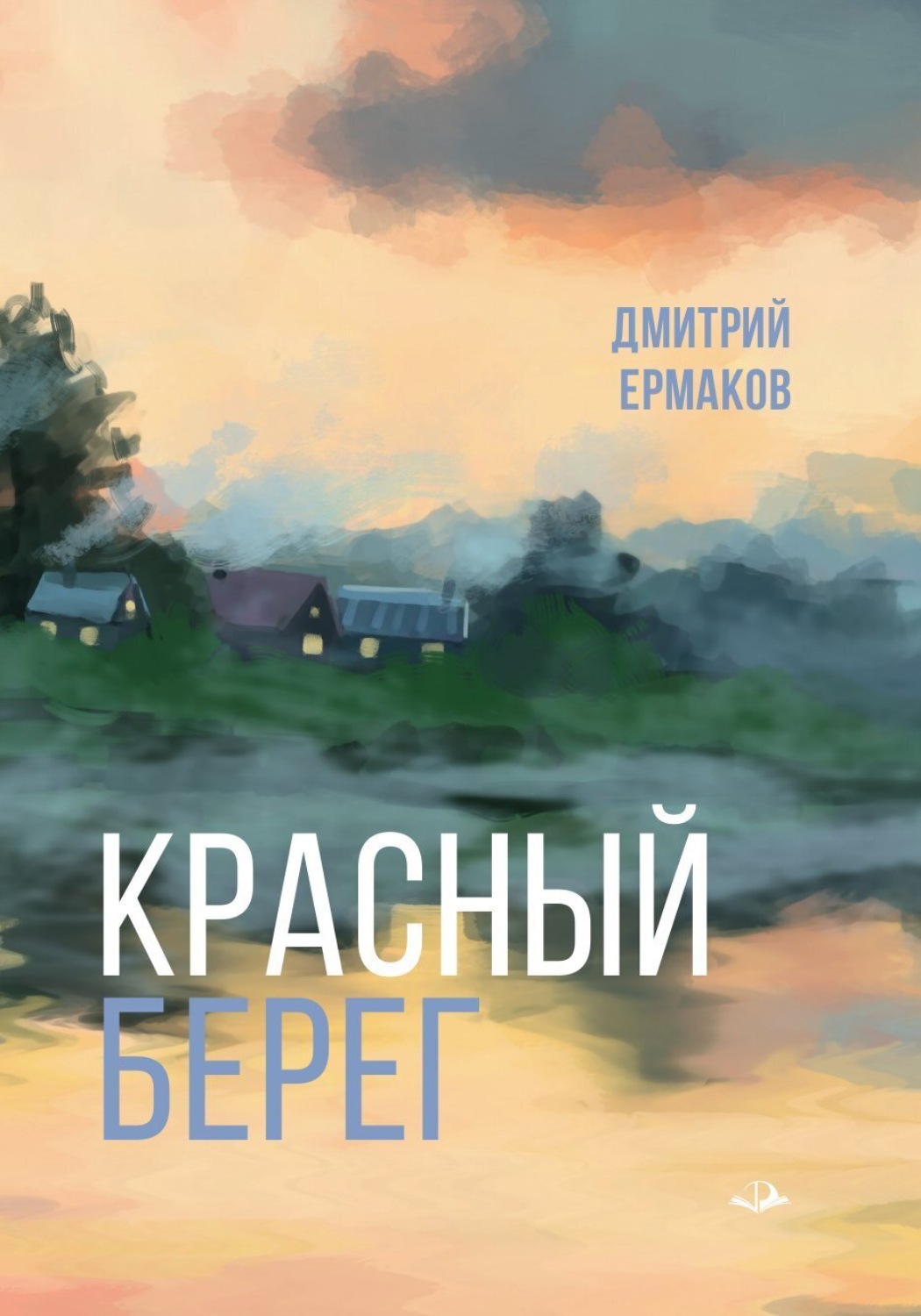 Обложка книги «Красный берег»