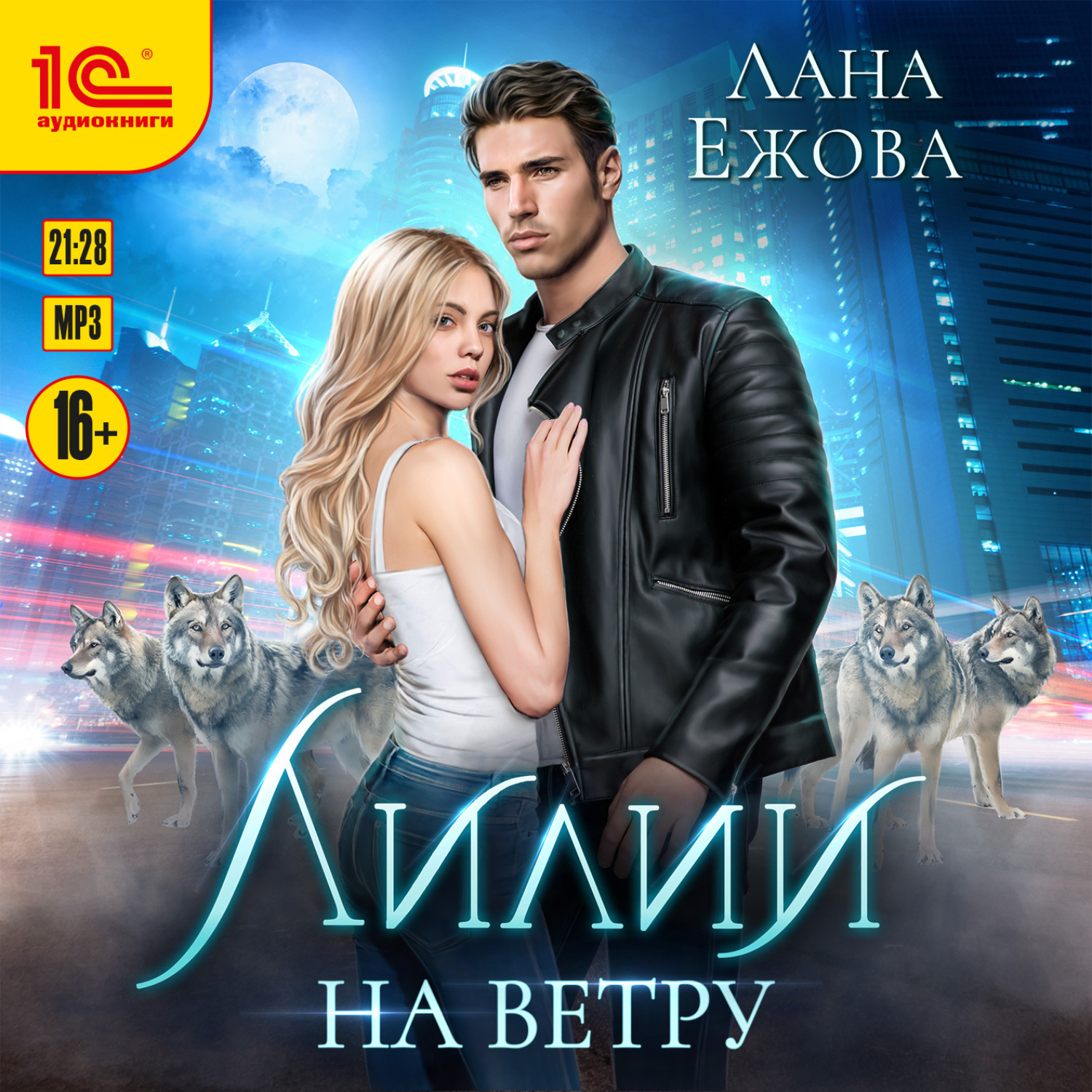 Обложка книги «Лилии на ветру»