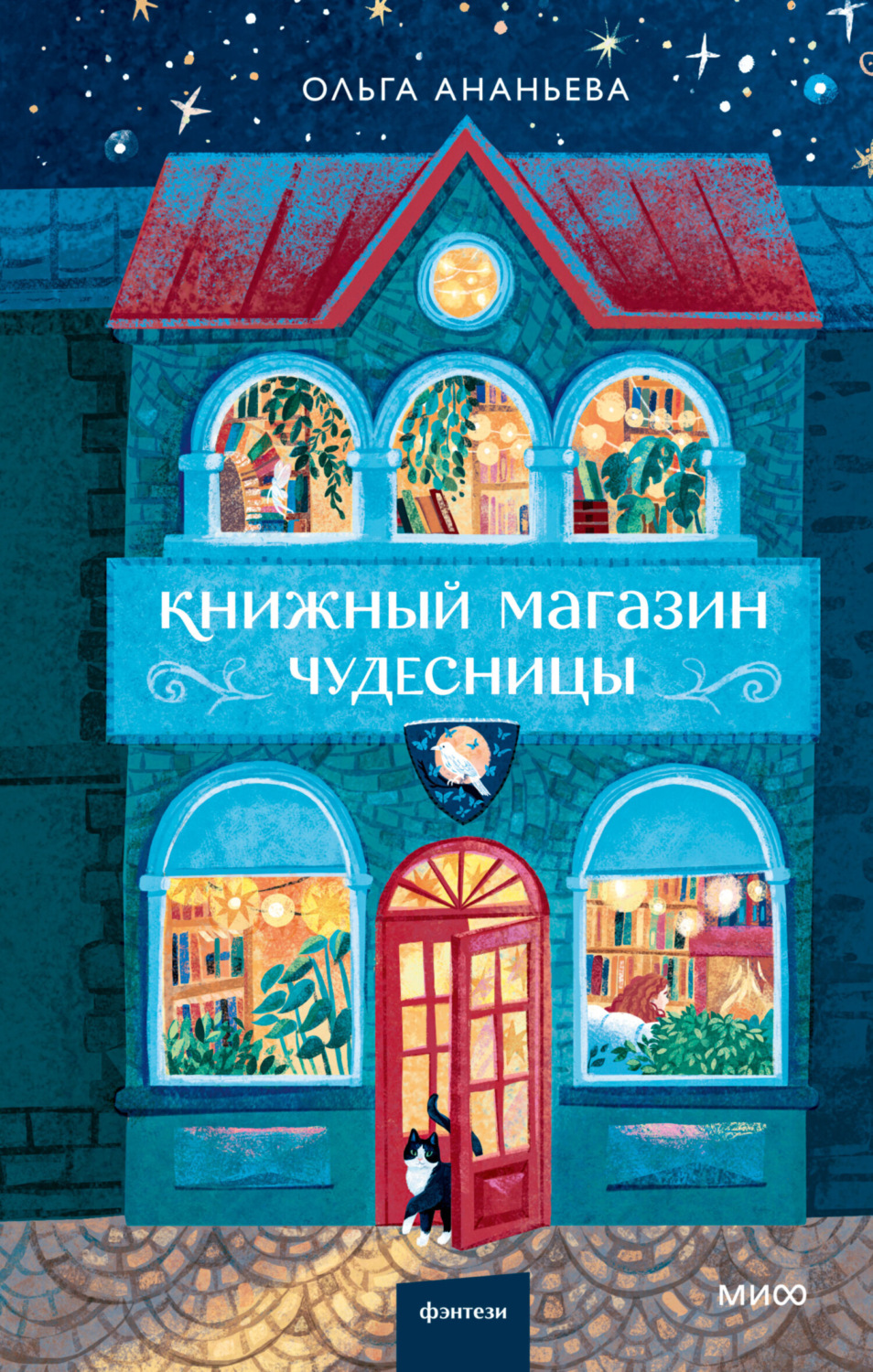 Обложка книги «Книжный магазин чудесницы»