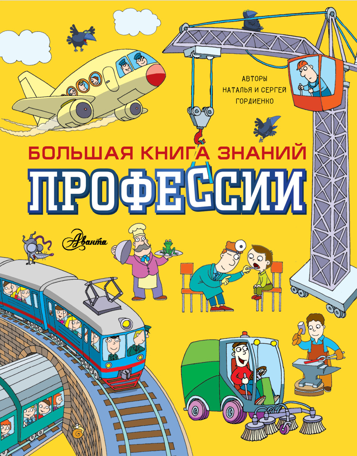Обложка книги «Профессии»