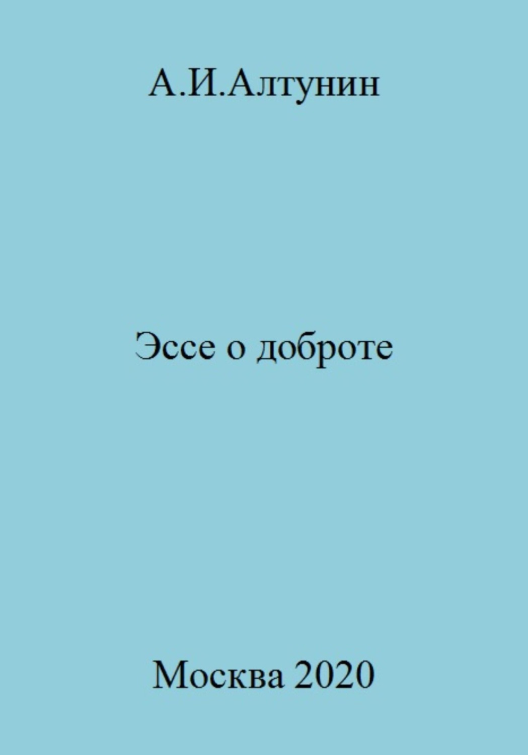 Обложка книги «Эссе о доброте»