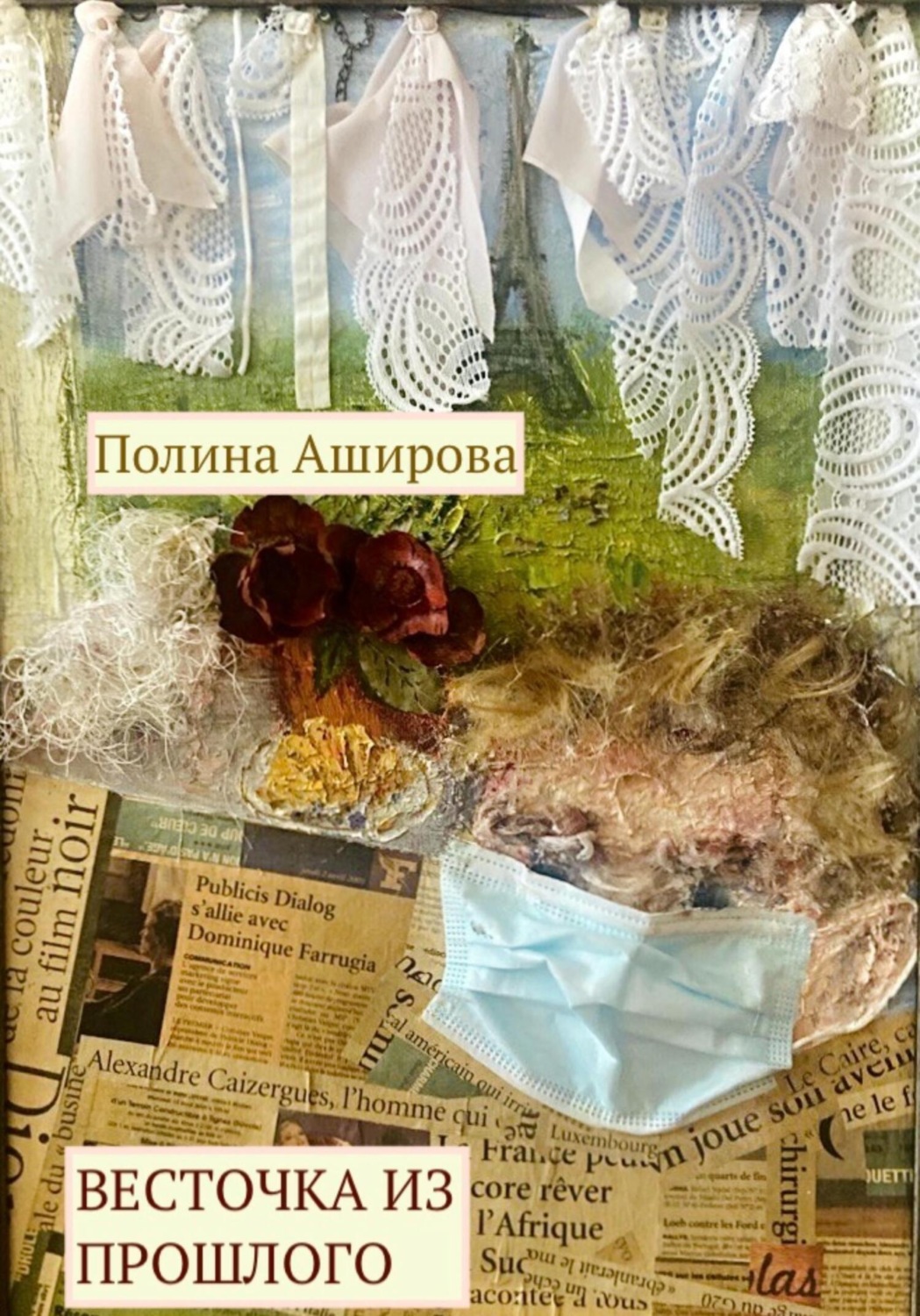 Обложка книги «Весточка из прошлого»
