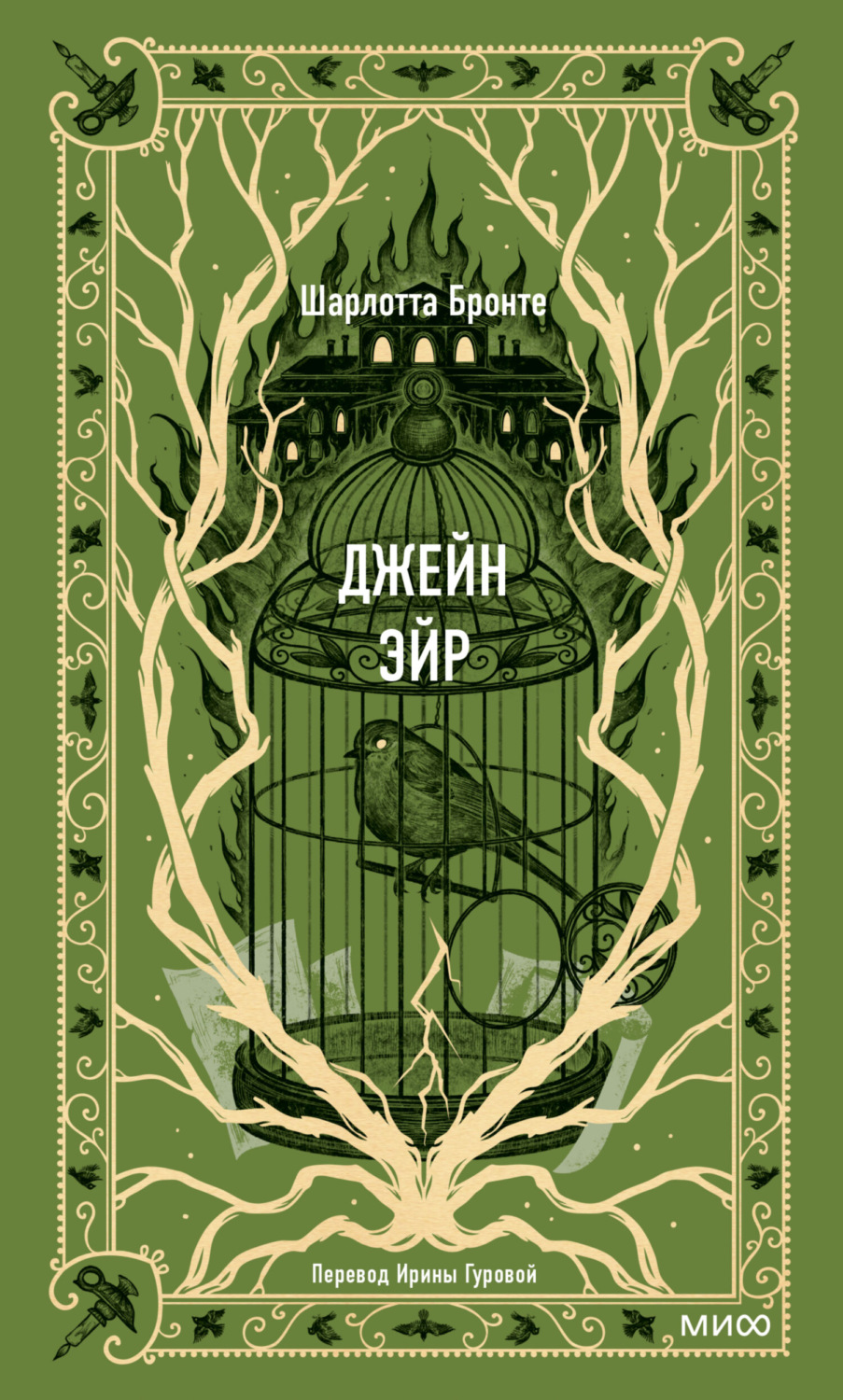 Обложка книги «Джейн Эйр»