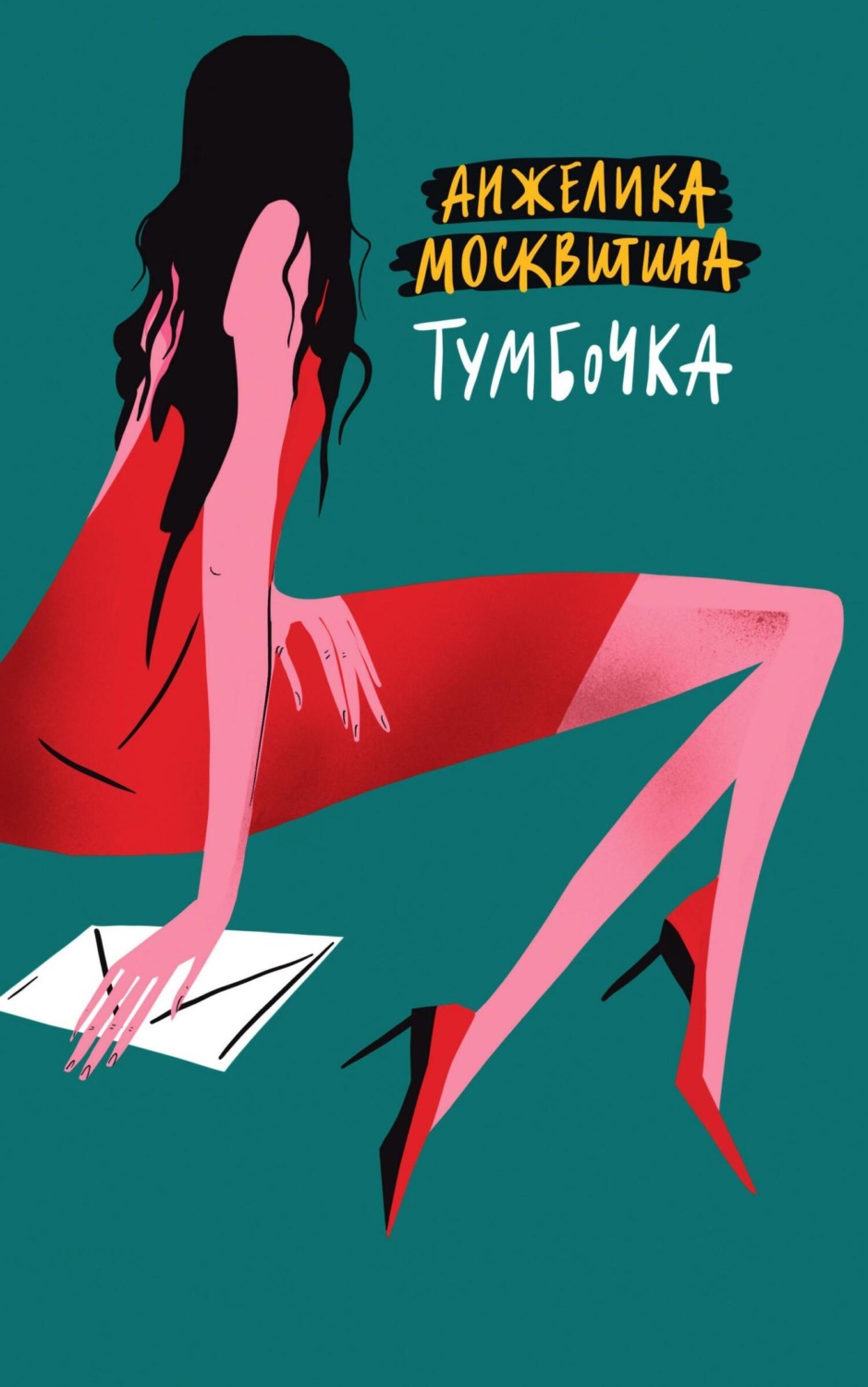 Обложка книги «Тумбочка»