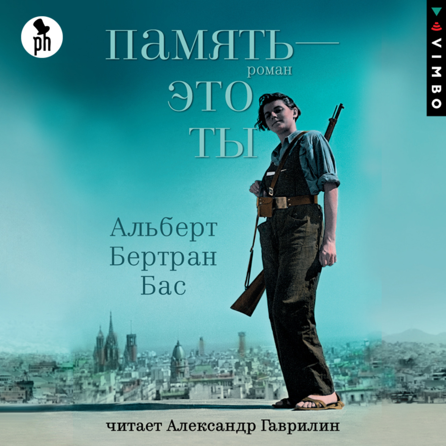 Обложка книги «Память – это ты»