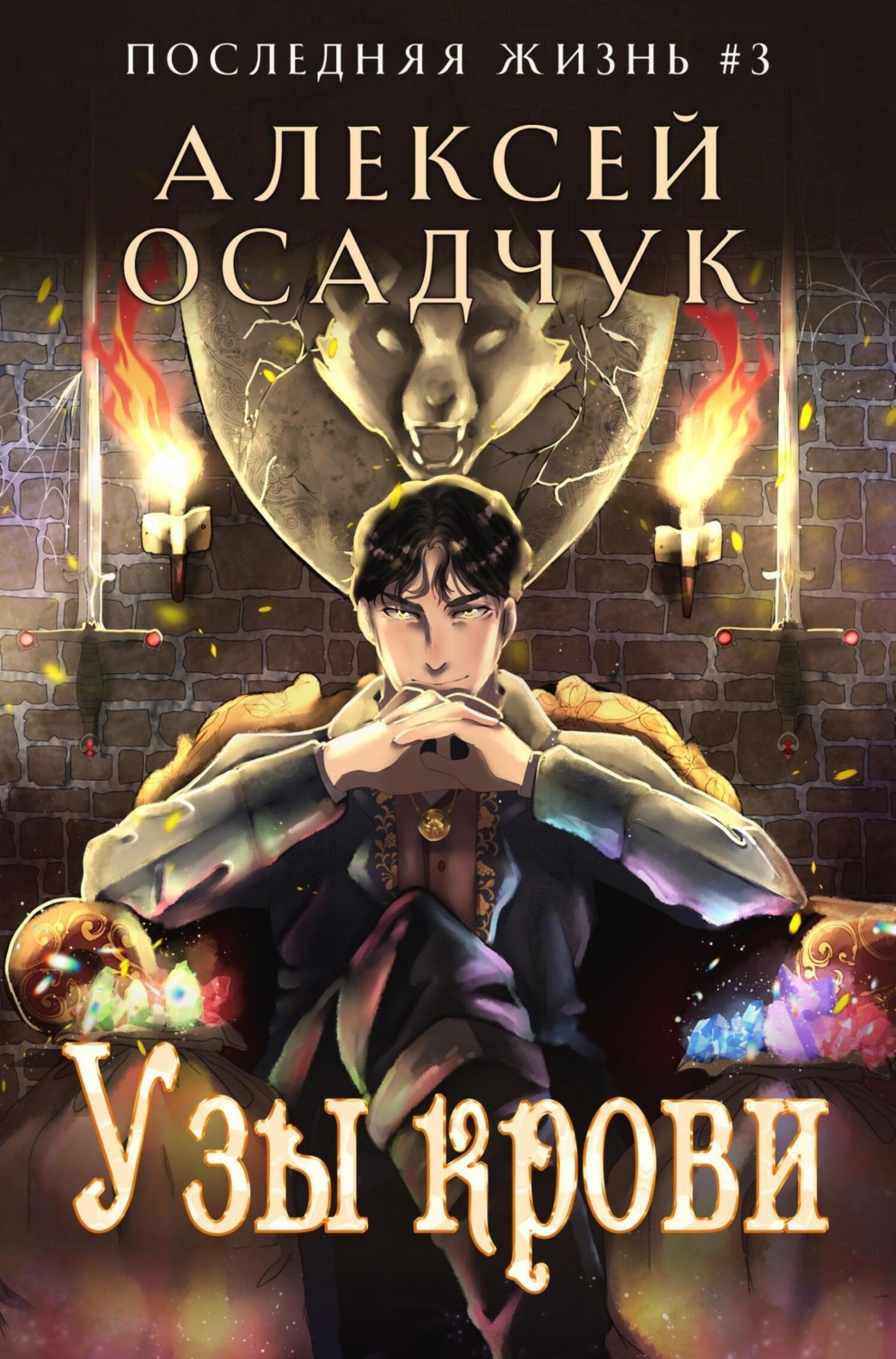 Обложка книги «Узы крови»