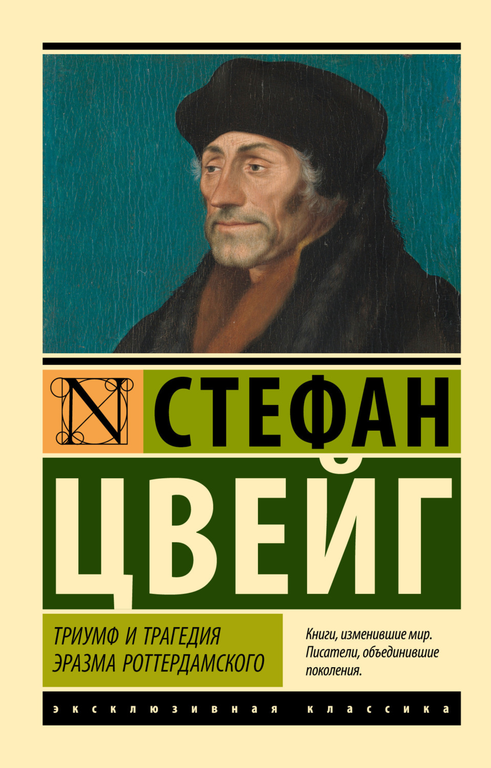 Обложка книги «Триумф и трагедия Эразма Роттердамского0»