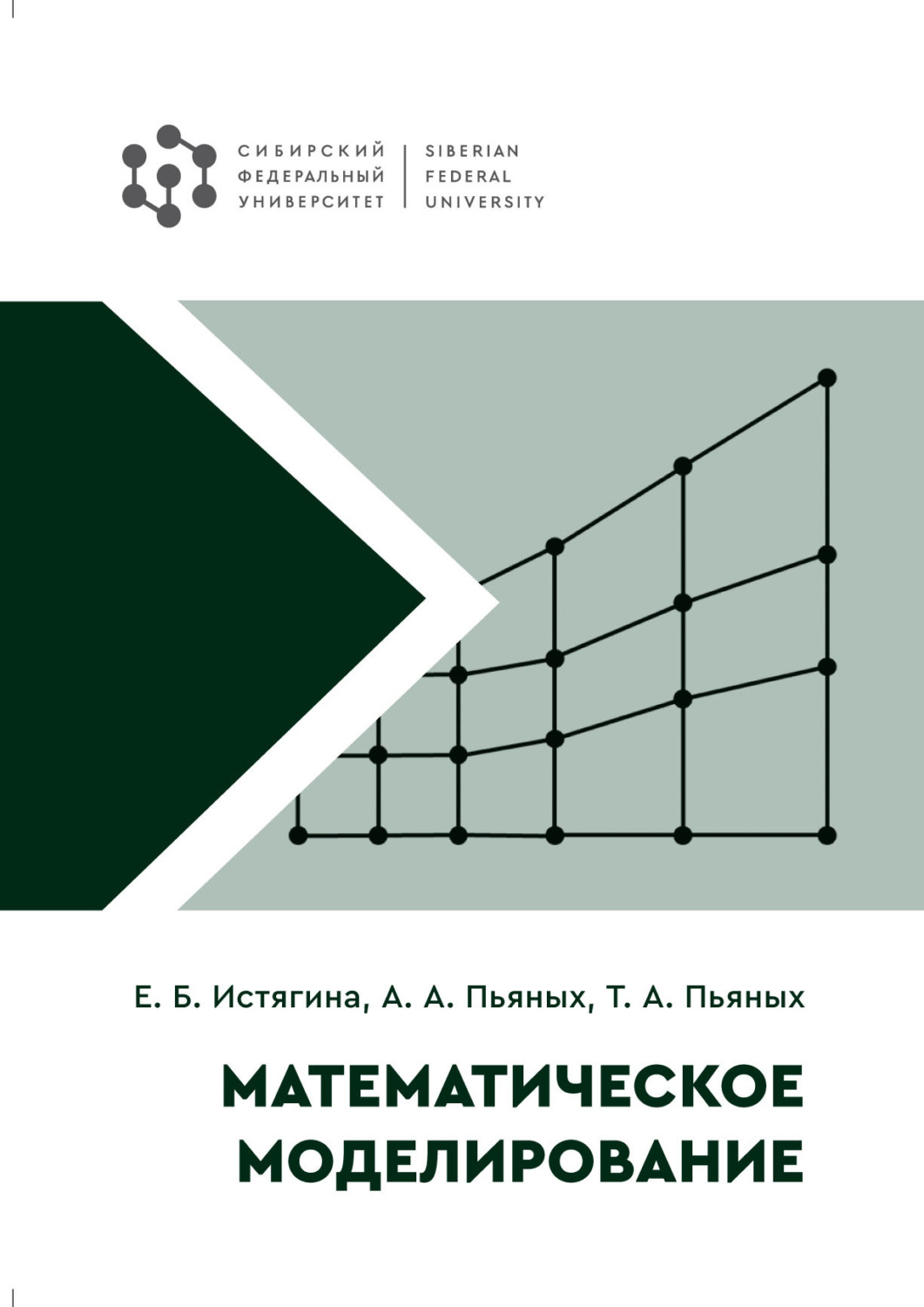 Обложка книги «Математическое моделирование»